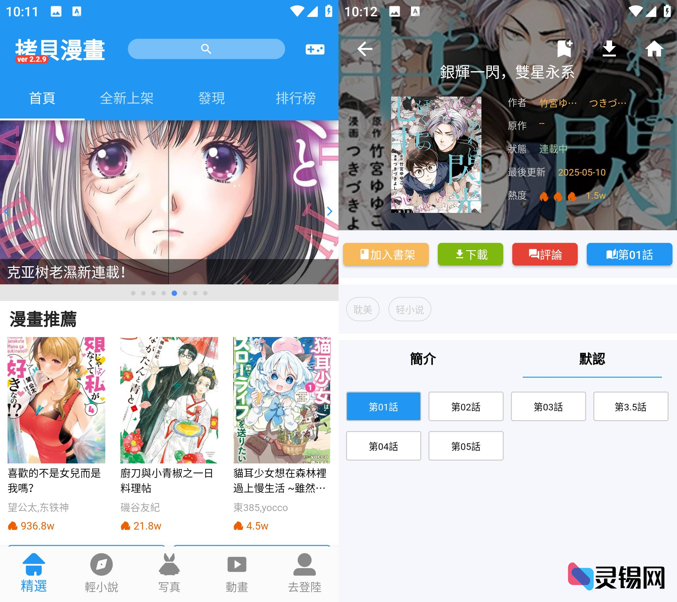 Android 拷贝漫画  去广告纯净版-灵锡网