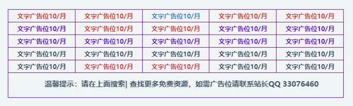 WordPress文字广告位代码适用于所有区块主题-灵锡网