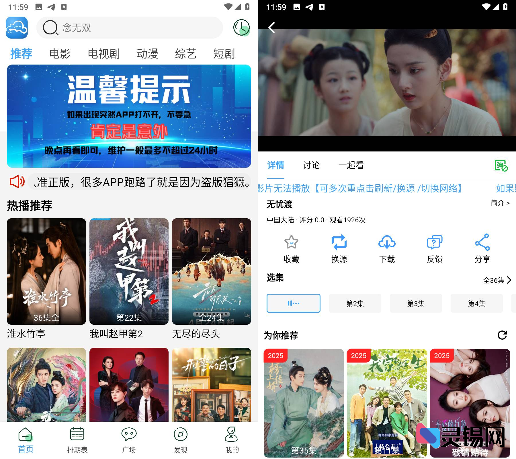 Android 云云视频   去广告纯净版-灵锡网