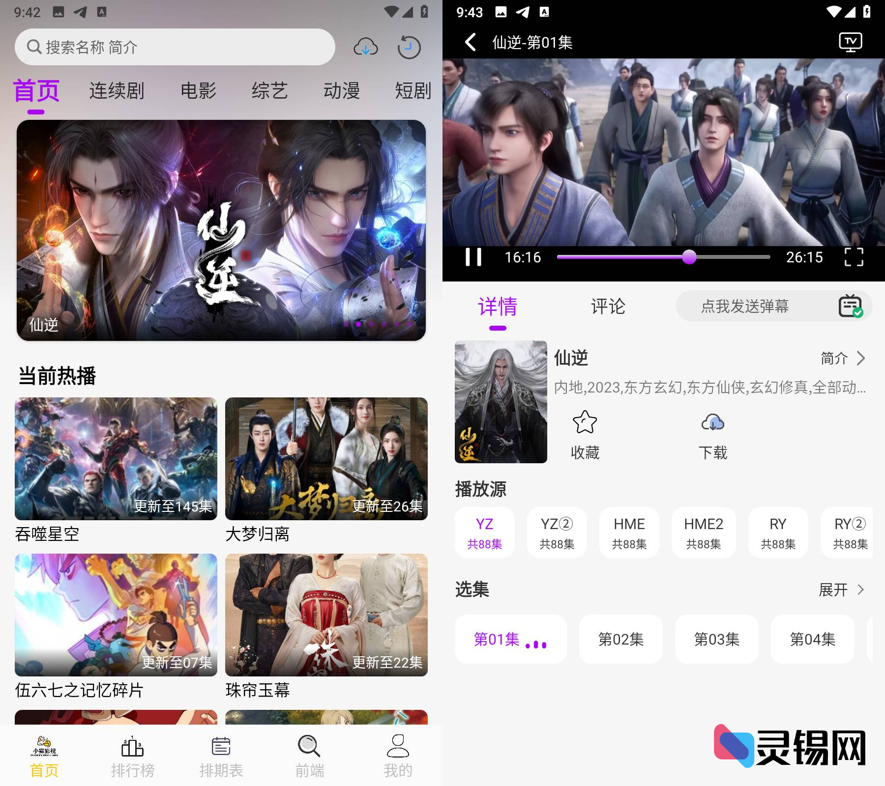 Android 小猫影视  去广告纯净版-灵锡网