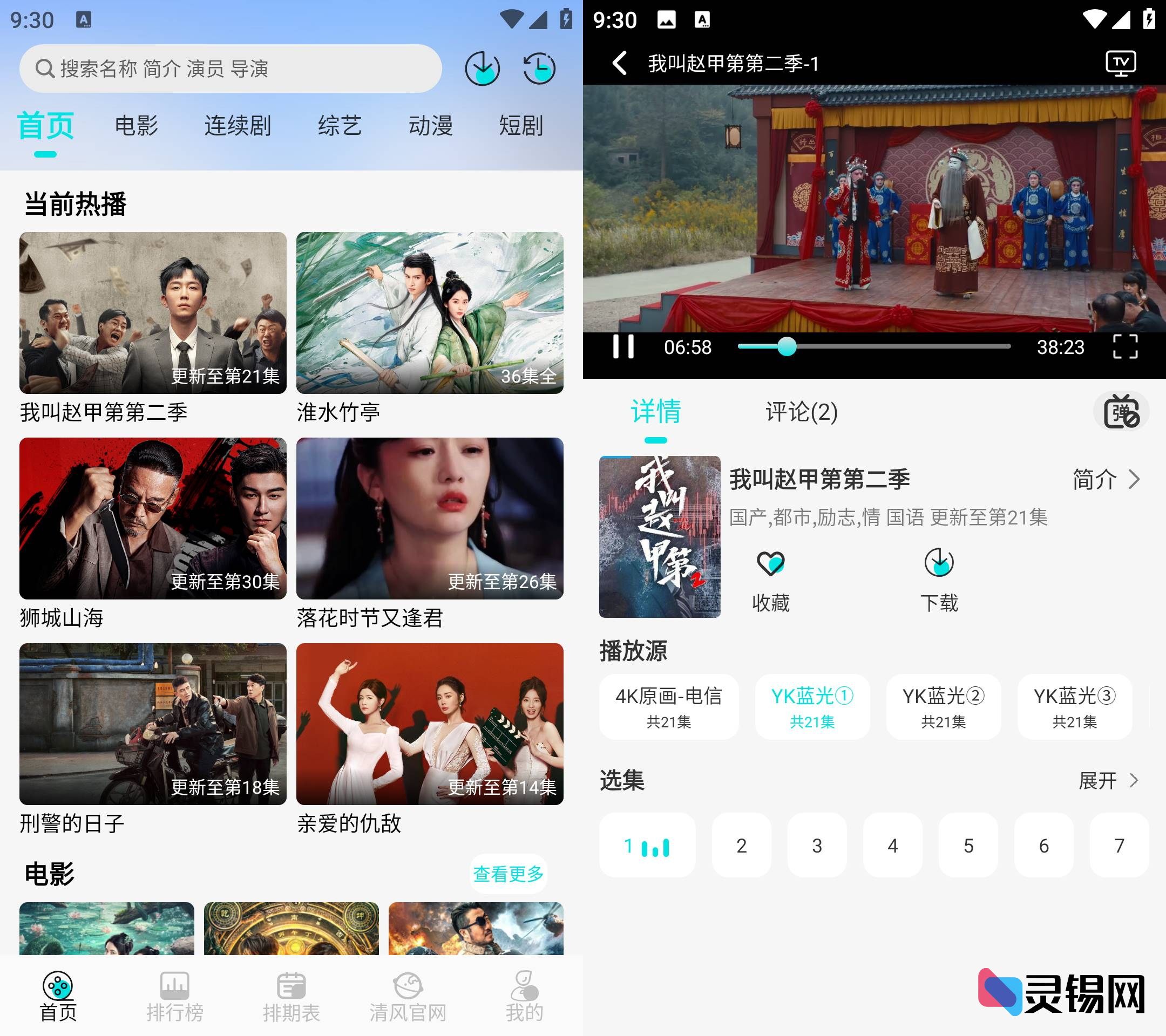 Android 清风影视   去广告去更新纯净版-灵锡网