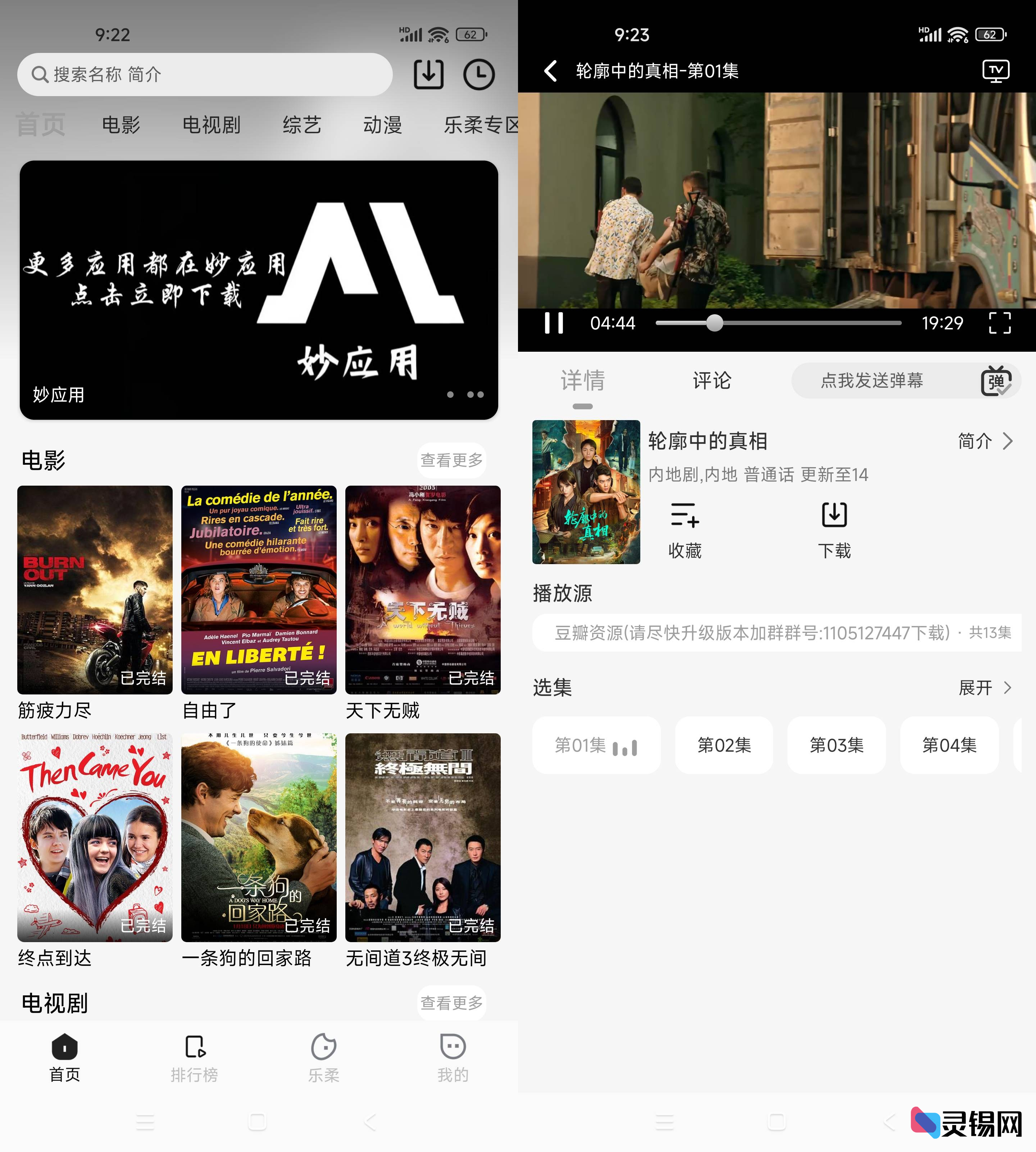 Android 乐柔影视  去更新去广告纯净版-灵锡网
