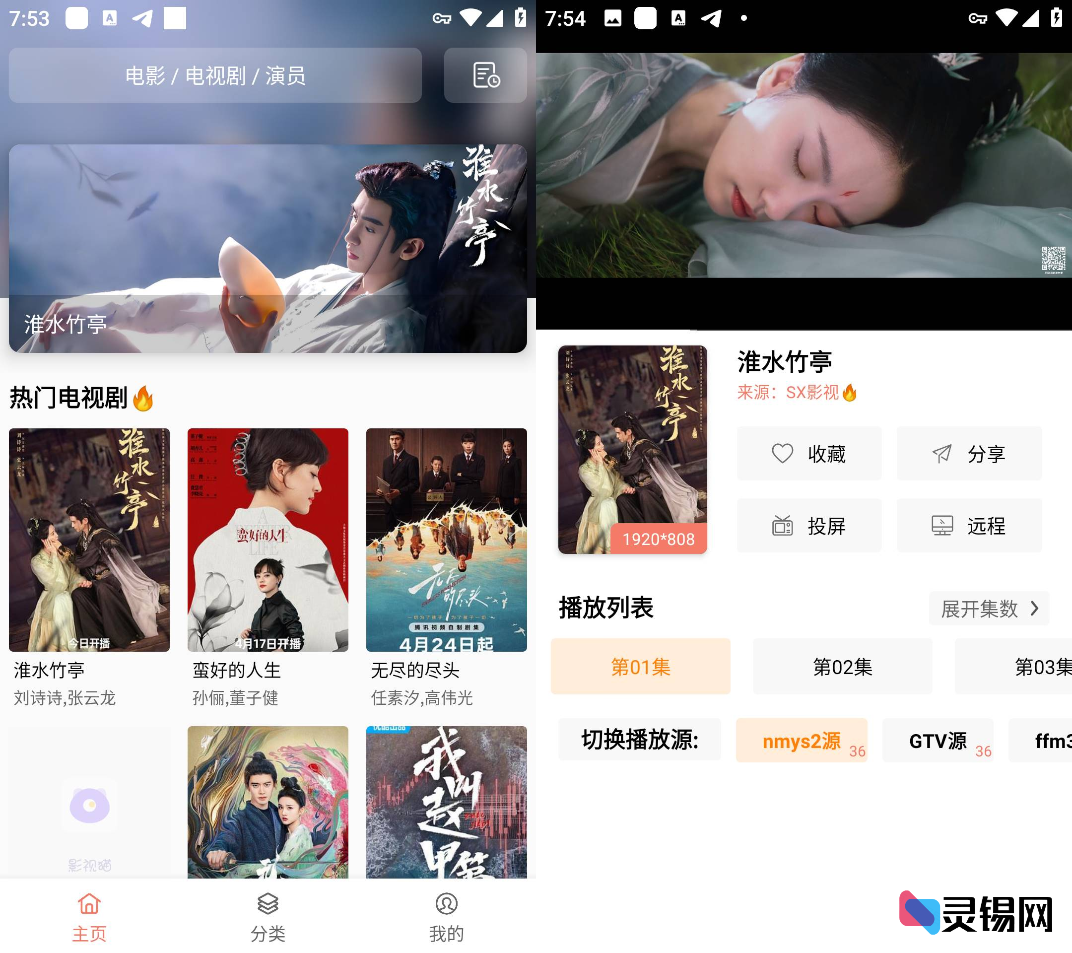 Android 影视猫Plus   去广告纯净版-灵锡网