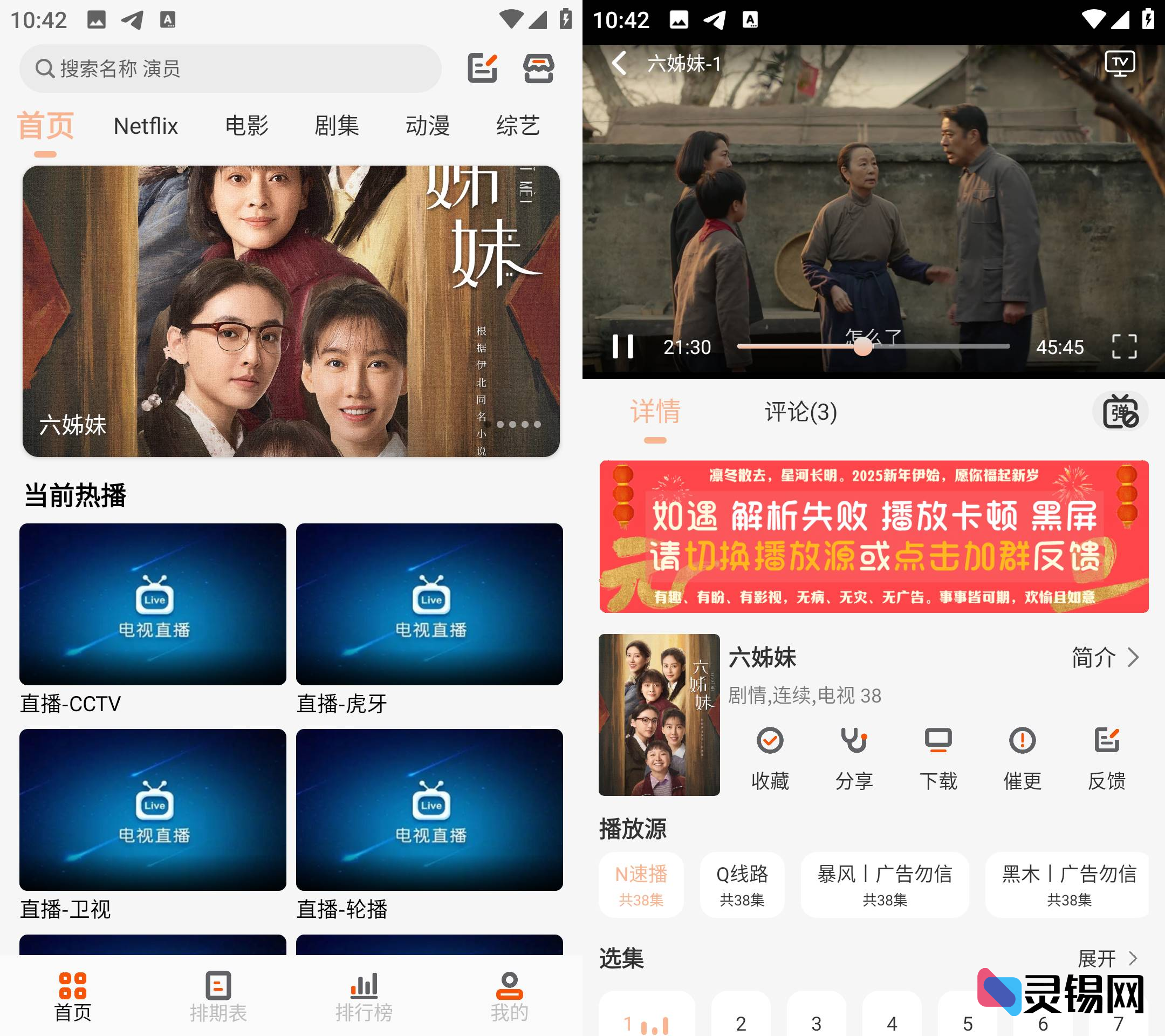 Android 白蛇影视   解锁会员去广告版-灵锡网