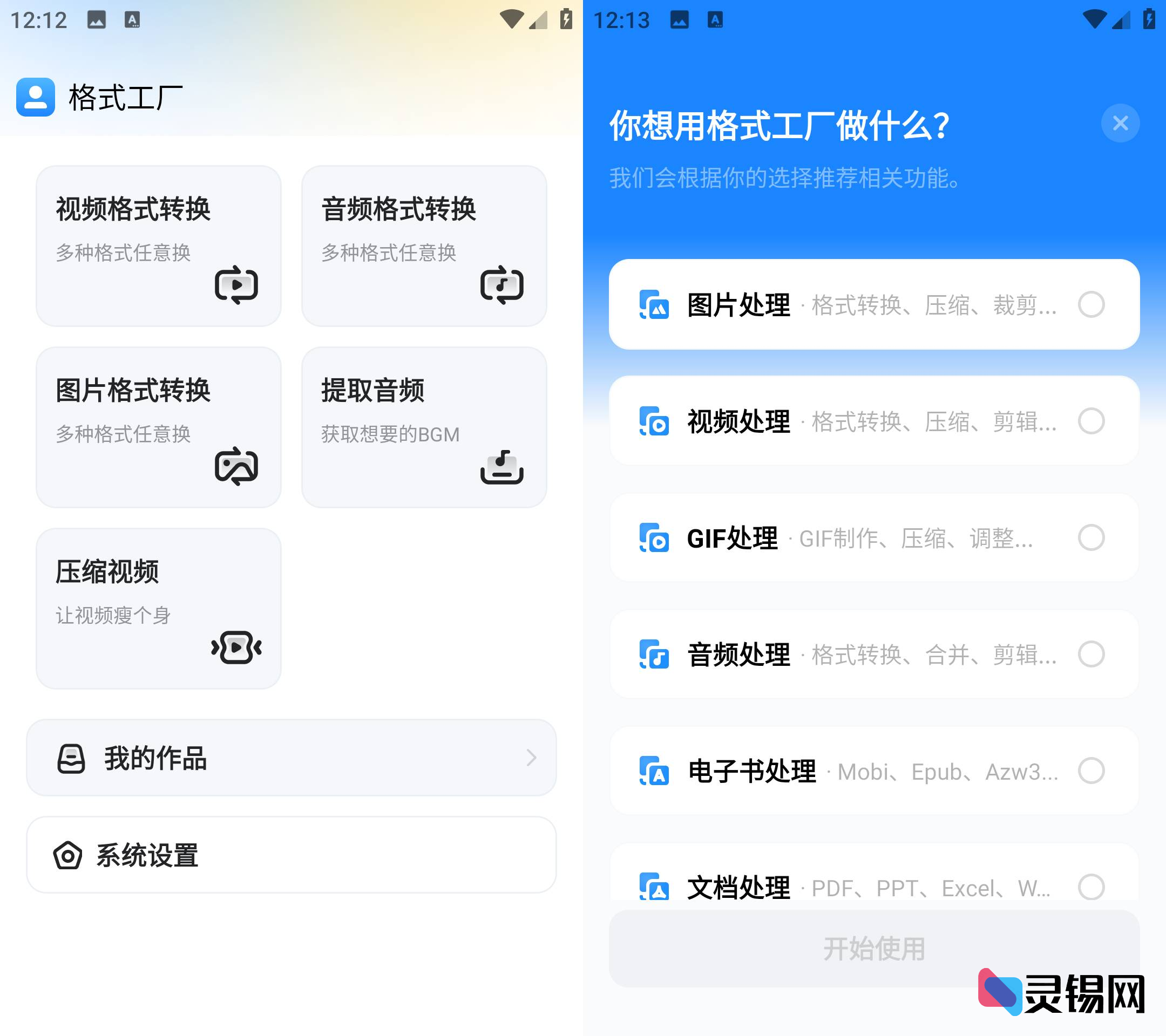 Android 格式工厂   解锁会员版-灵锡网