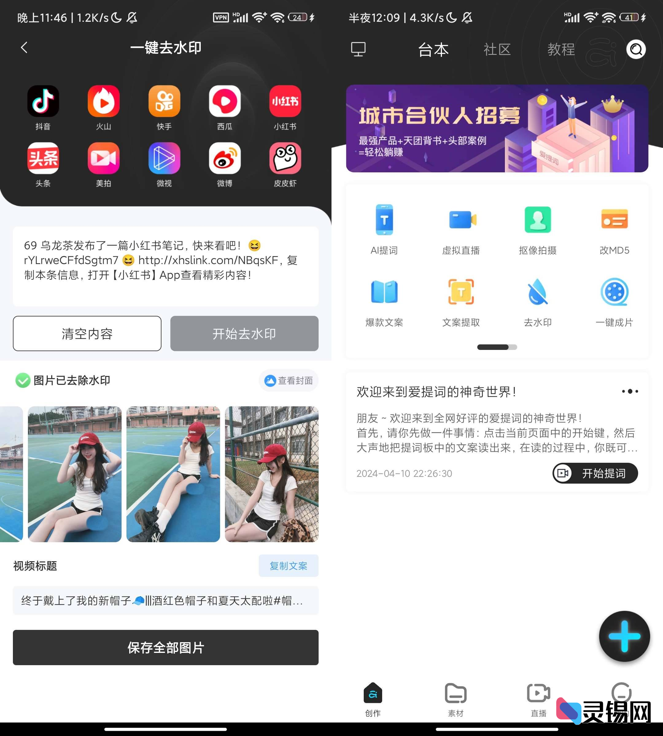 Android 提词器爱提词   解锁会员版-灵锡网