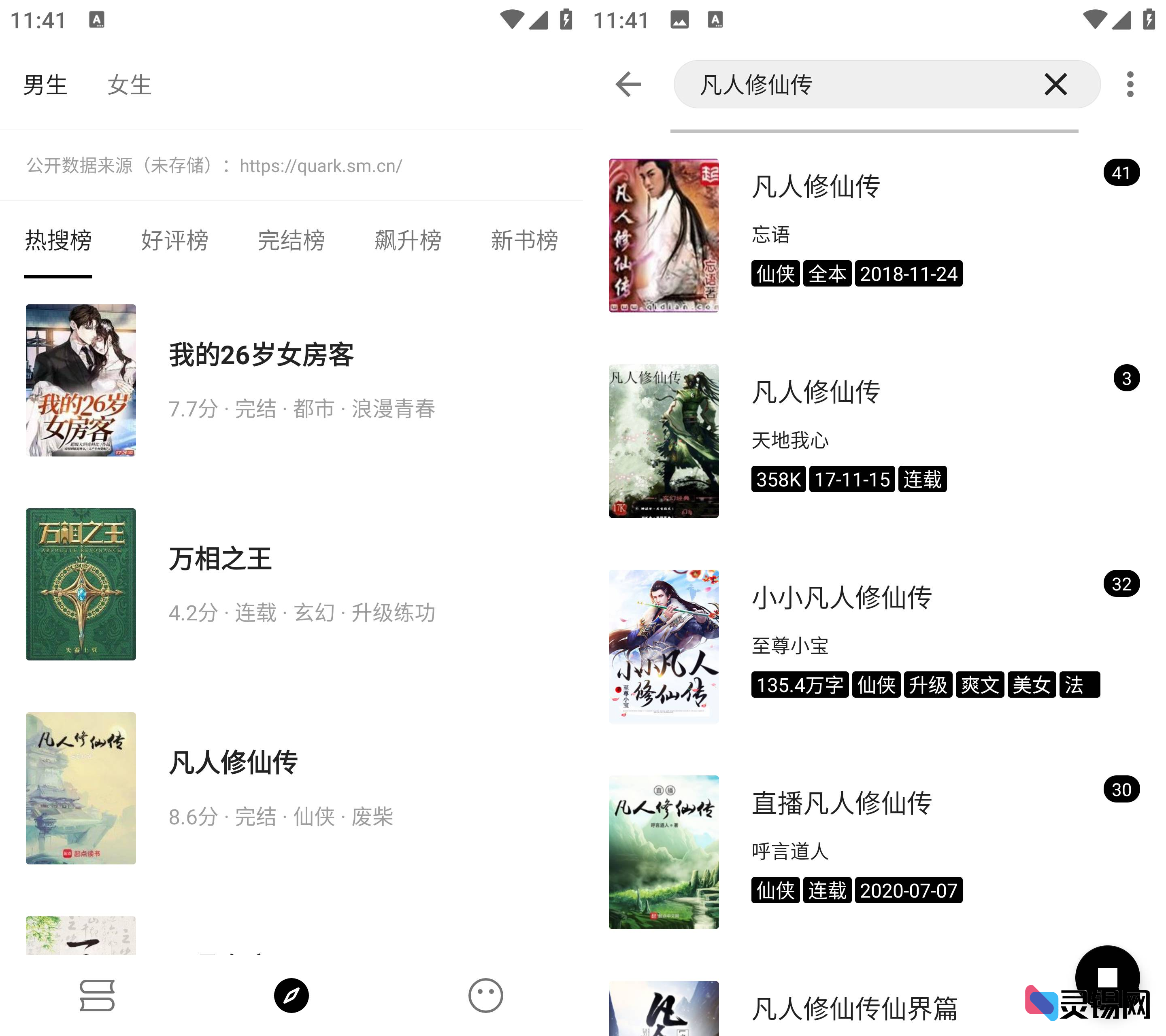 Android 刺猬小说   自带书源，纯净版-灵锡网