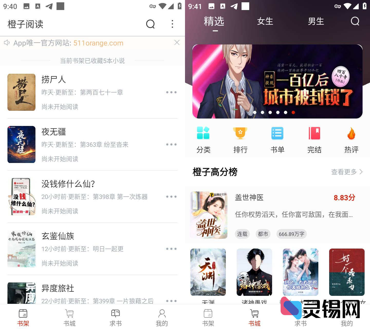 Android 橙子阅读   去广告修改版-灵锡网