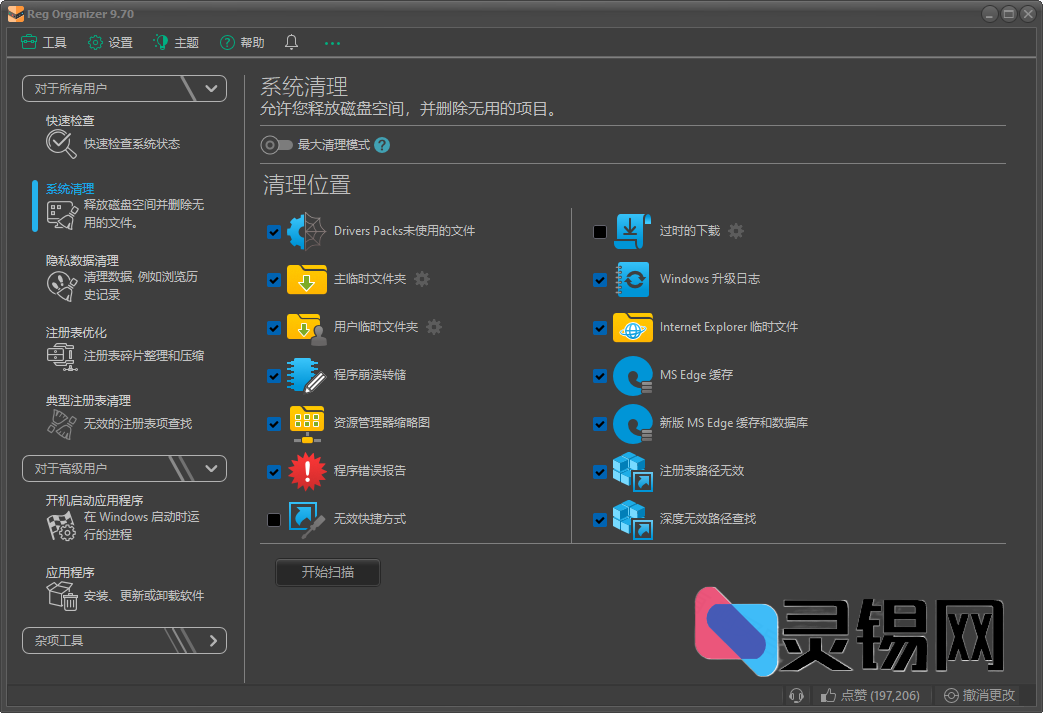 Reg Organizer(注册表整理工具)   多语便携版-灵锡网