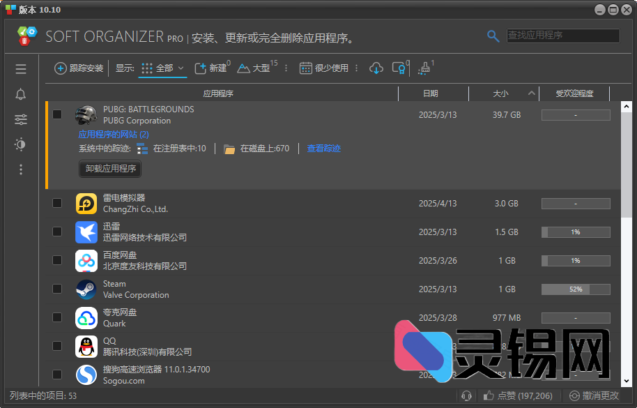 Soft Organizer(软件卸载监控工具)   多语便携版-灵锡网