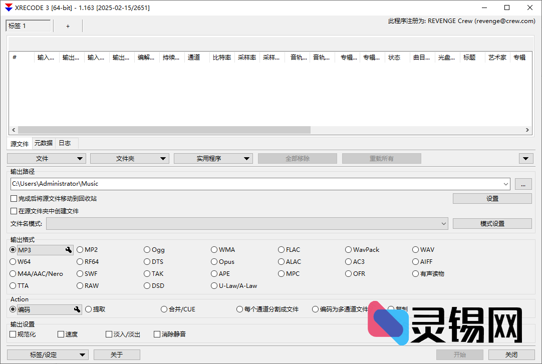 Xrecode3(多功能音频转换工具)  多语便携版-灵锡网