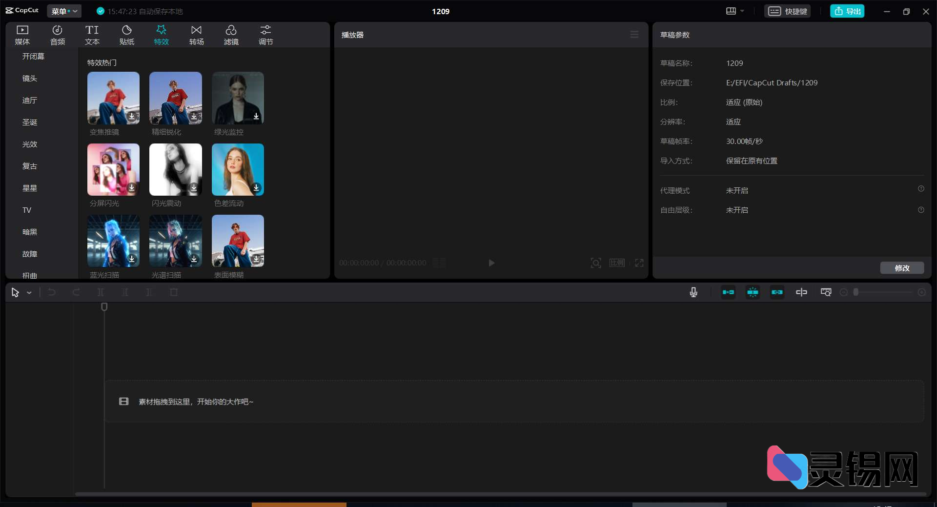 CapCut 剪映国际版 Beta7 素材模板全免费-灵锡网