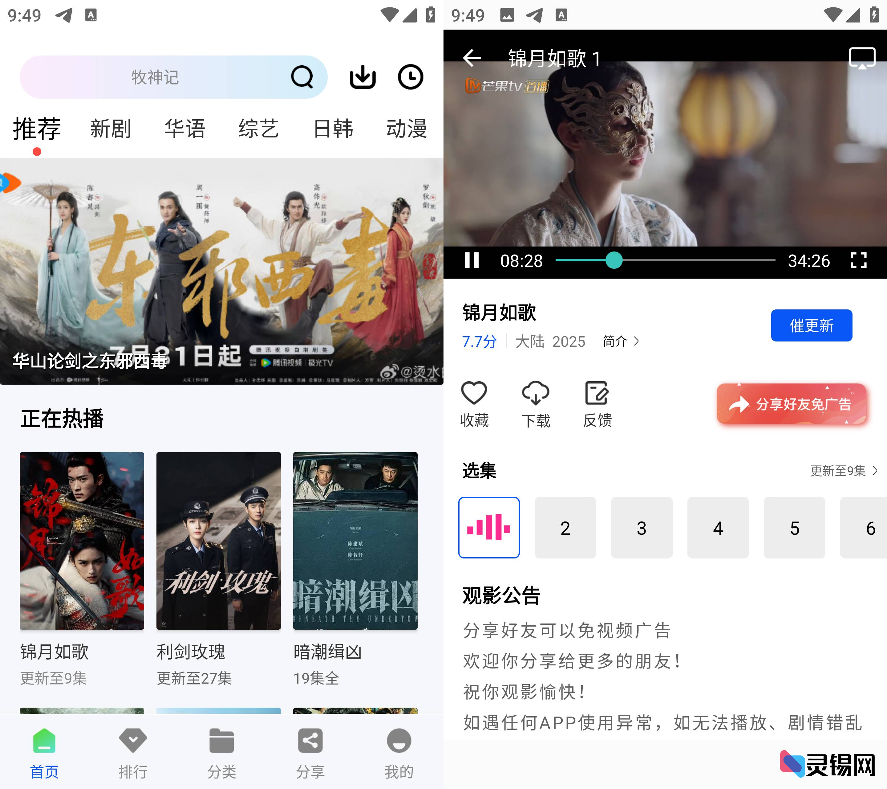 Android 云野视频  去广告纯净版-灵锡网