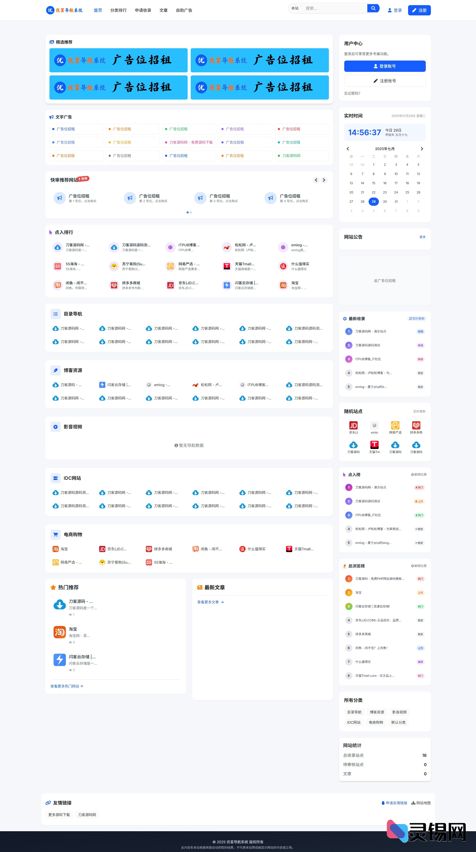 最新优茗导航系统源码/全开源版本/精美UI/带后台/附教程-灵锡网
