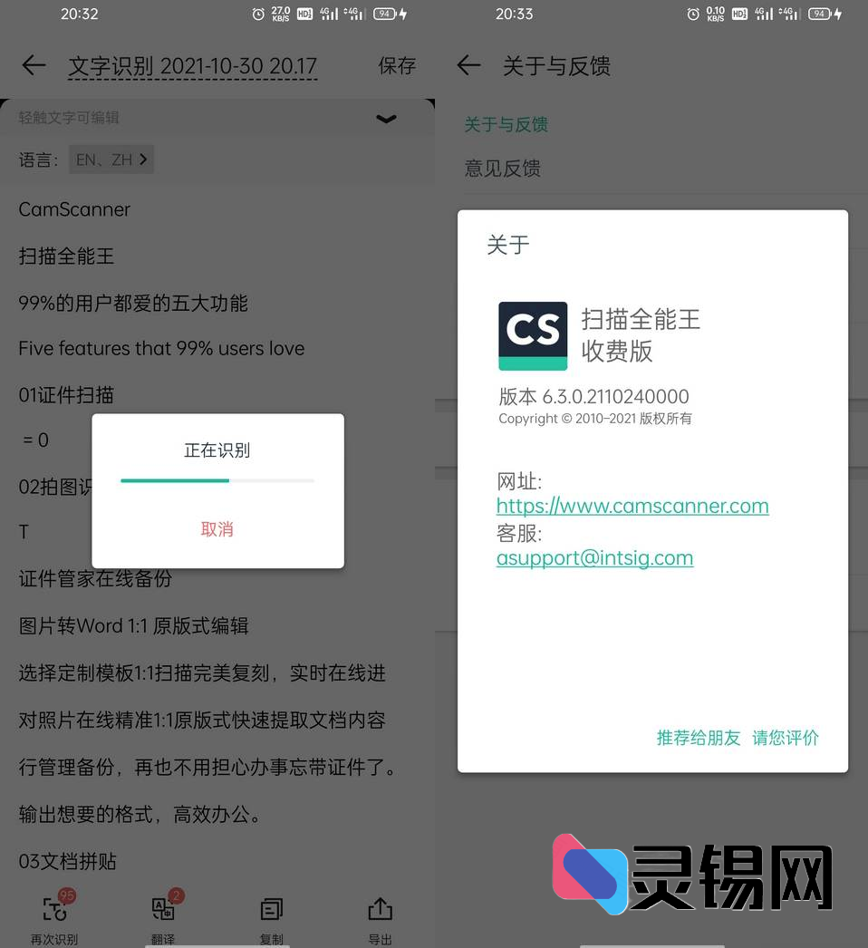 Android 扫描全能王  解锁高级账户版-灵锡网