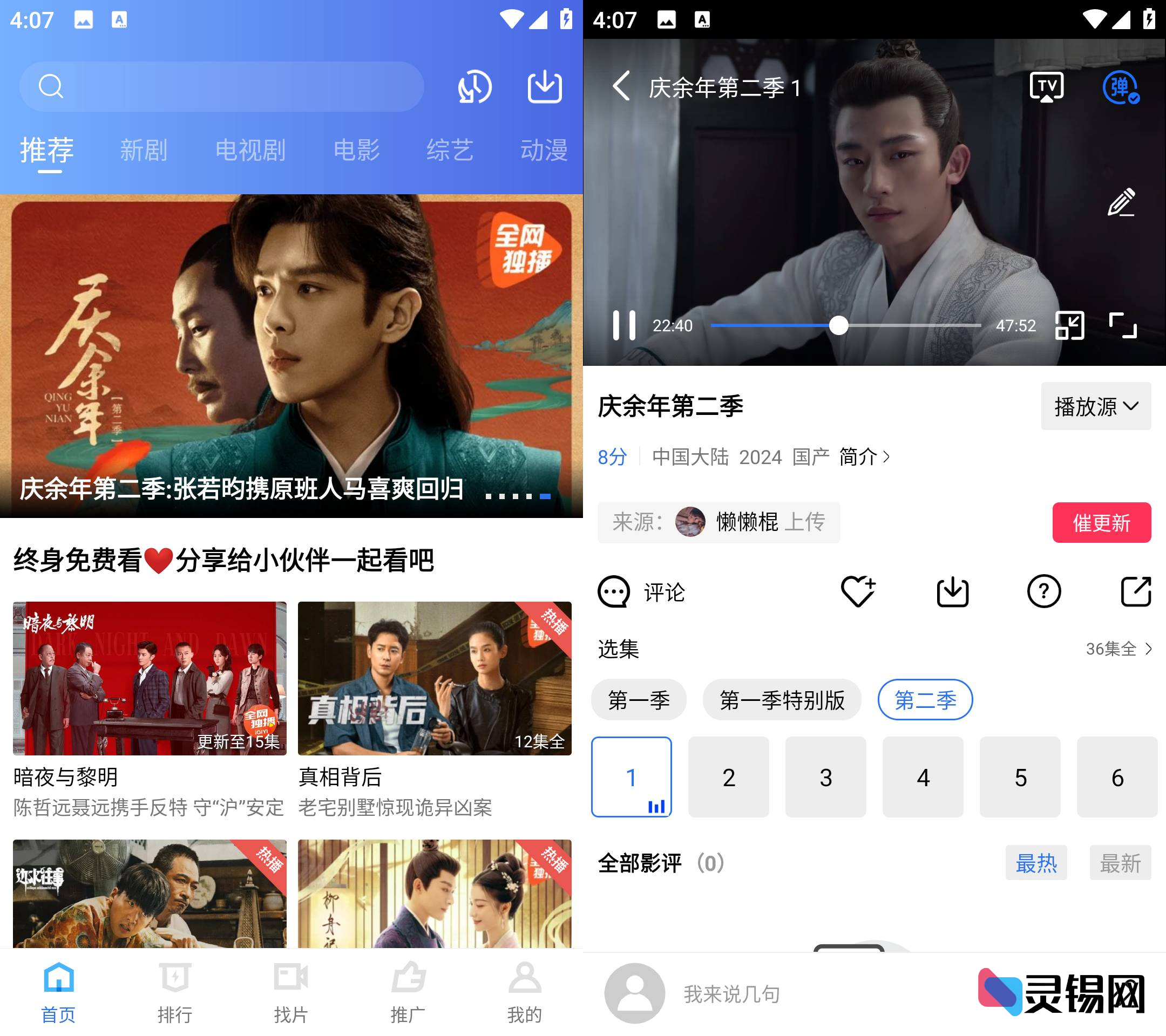 Android 蜗牛视频  去广告纯净版-灵锡网