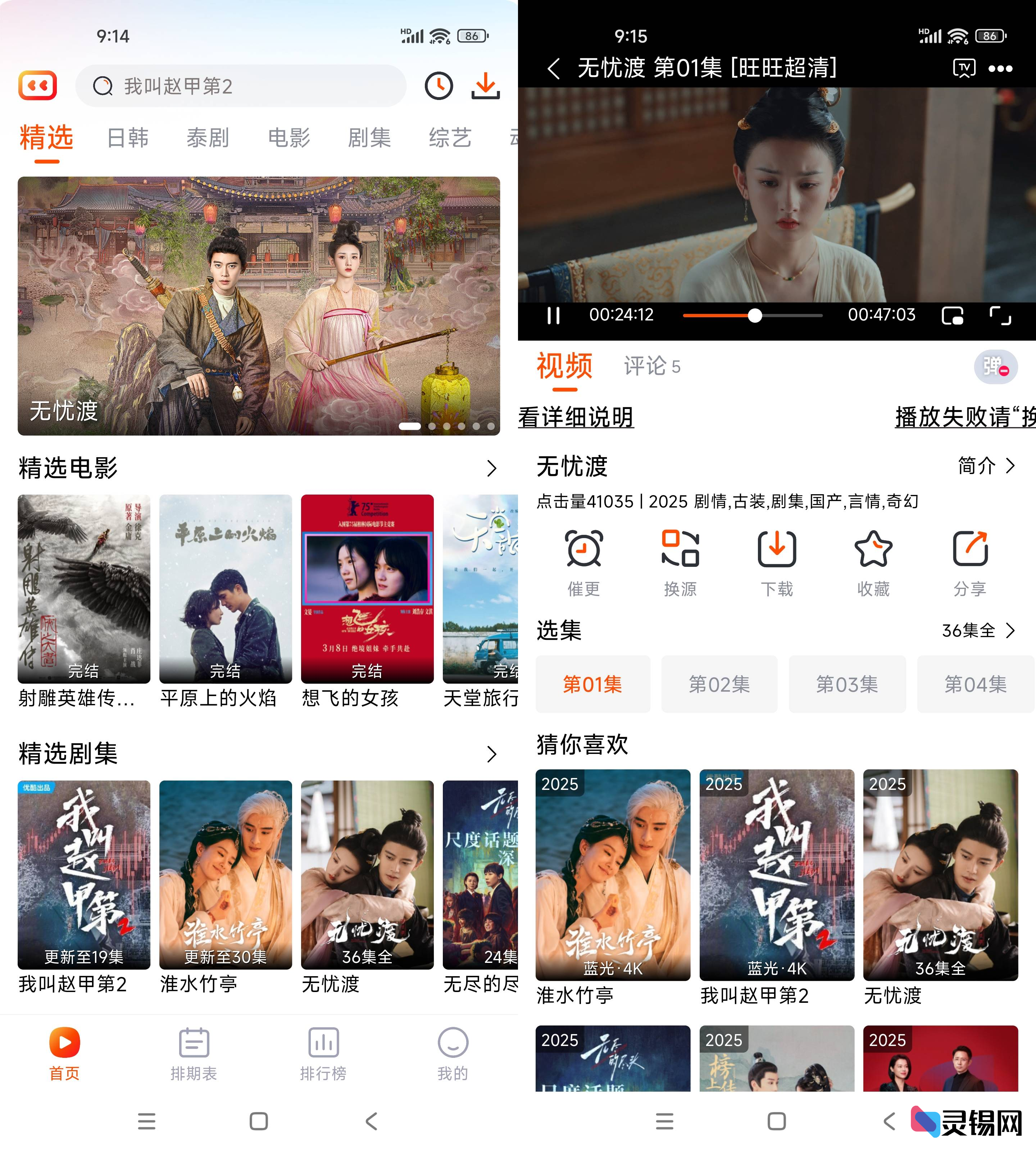 Android 番喜视频  去广告纯净版-灵锡网