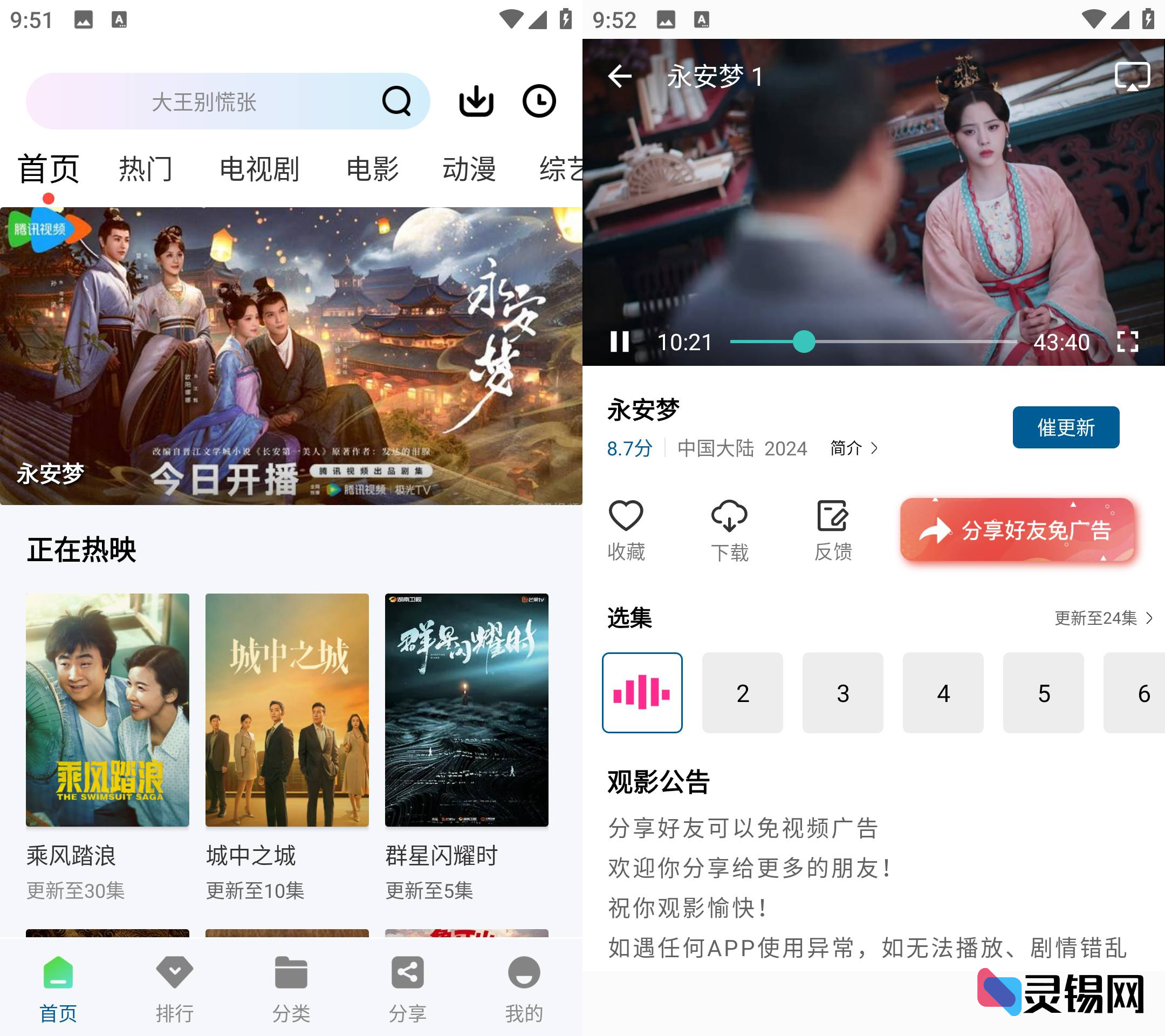 Android 雪豹视频  解锁永久会员版-灵锡网