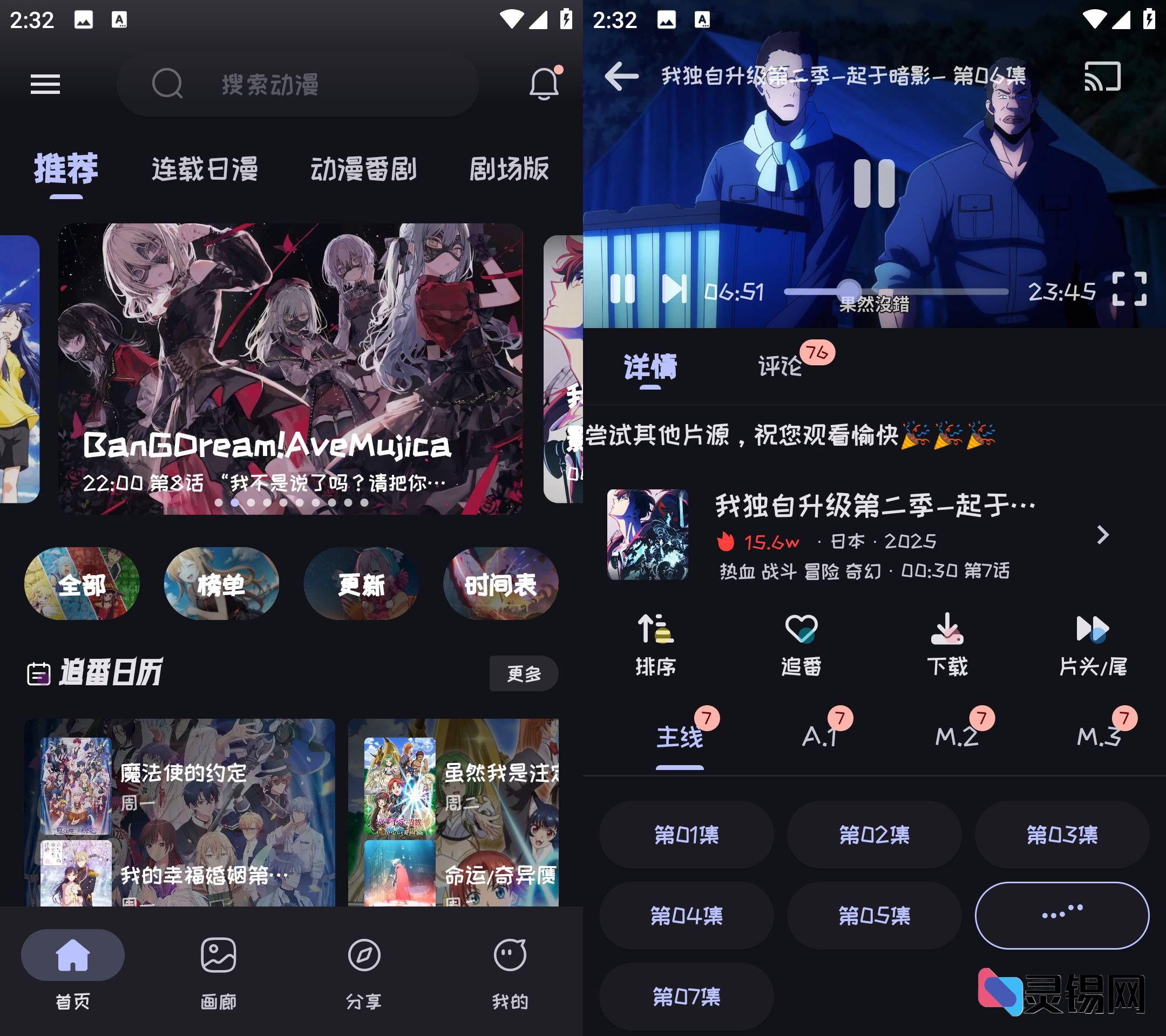 Android Mi动漫  去广告纯净版-灵锡网
