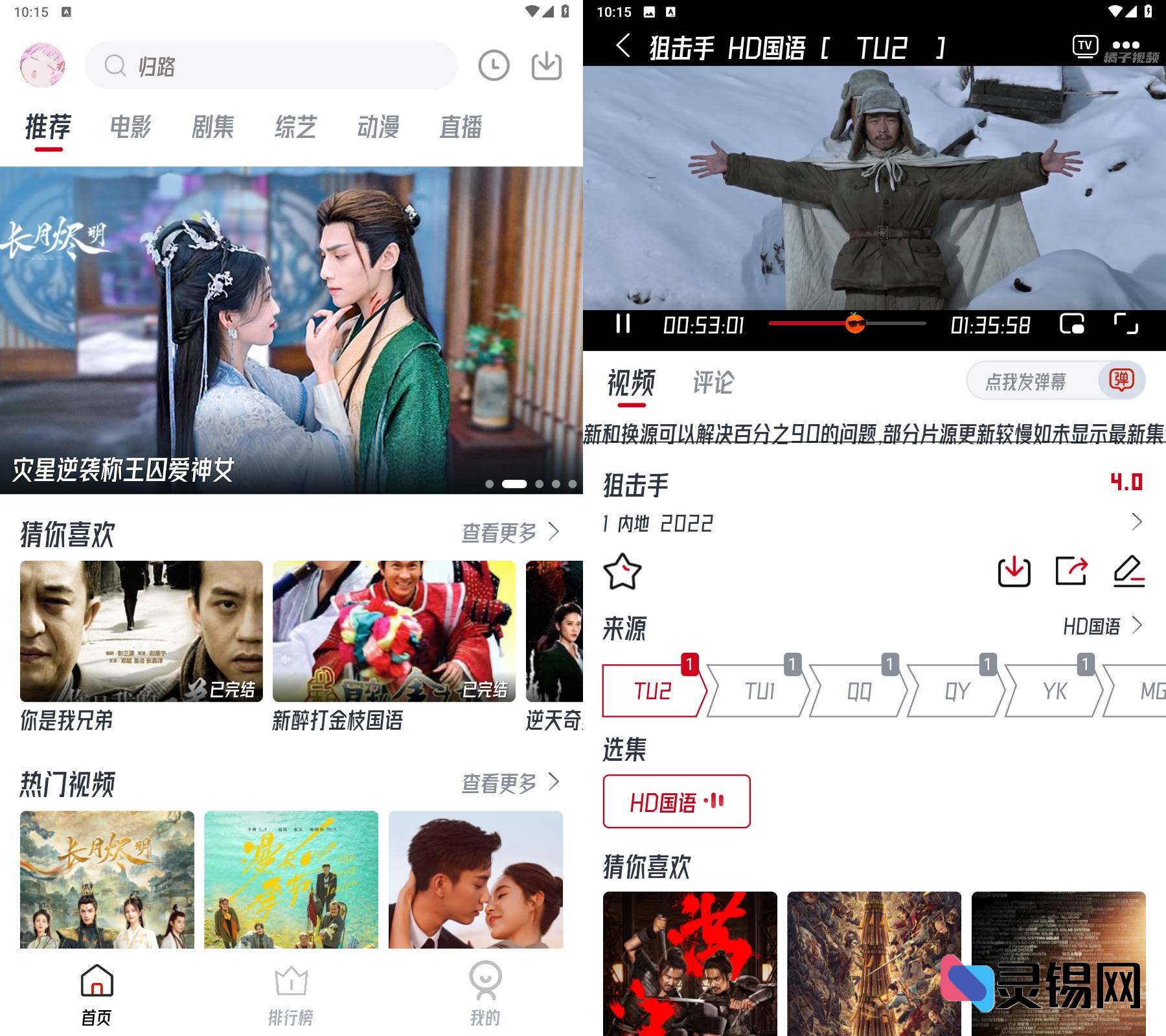Android 橘子视频 去广告纯净版-灵锡网