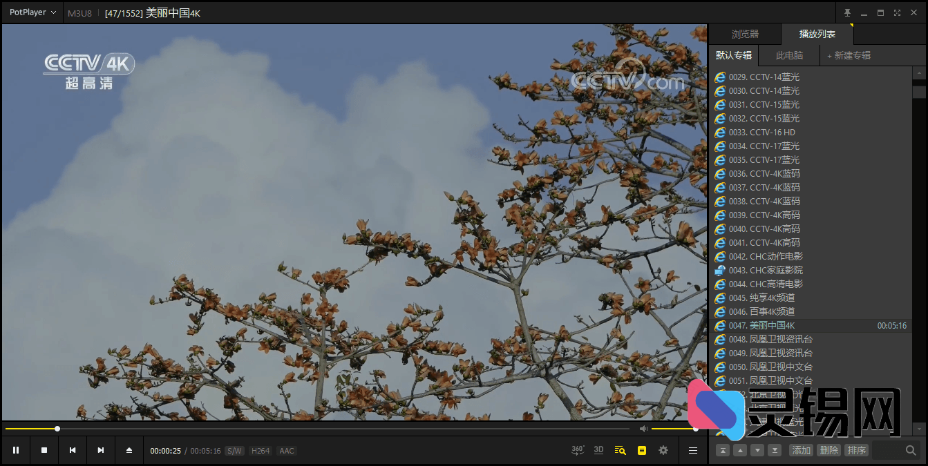 PotPlayer    Beta 去广告增强绿色版-灵锡网