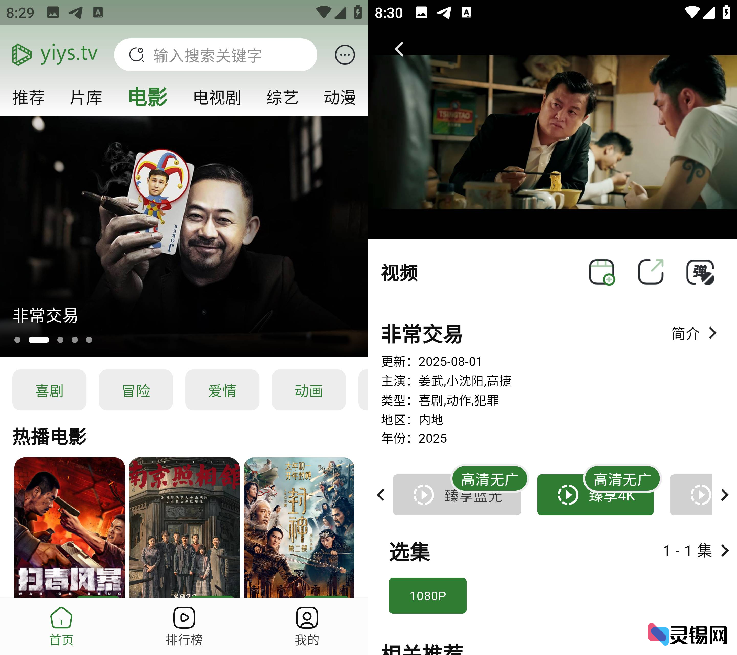 Android 壹影视   去广告纯净版-灵锡网