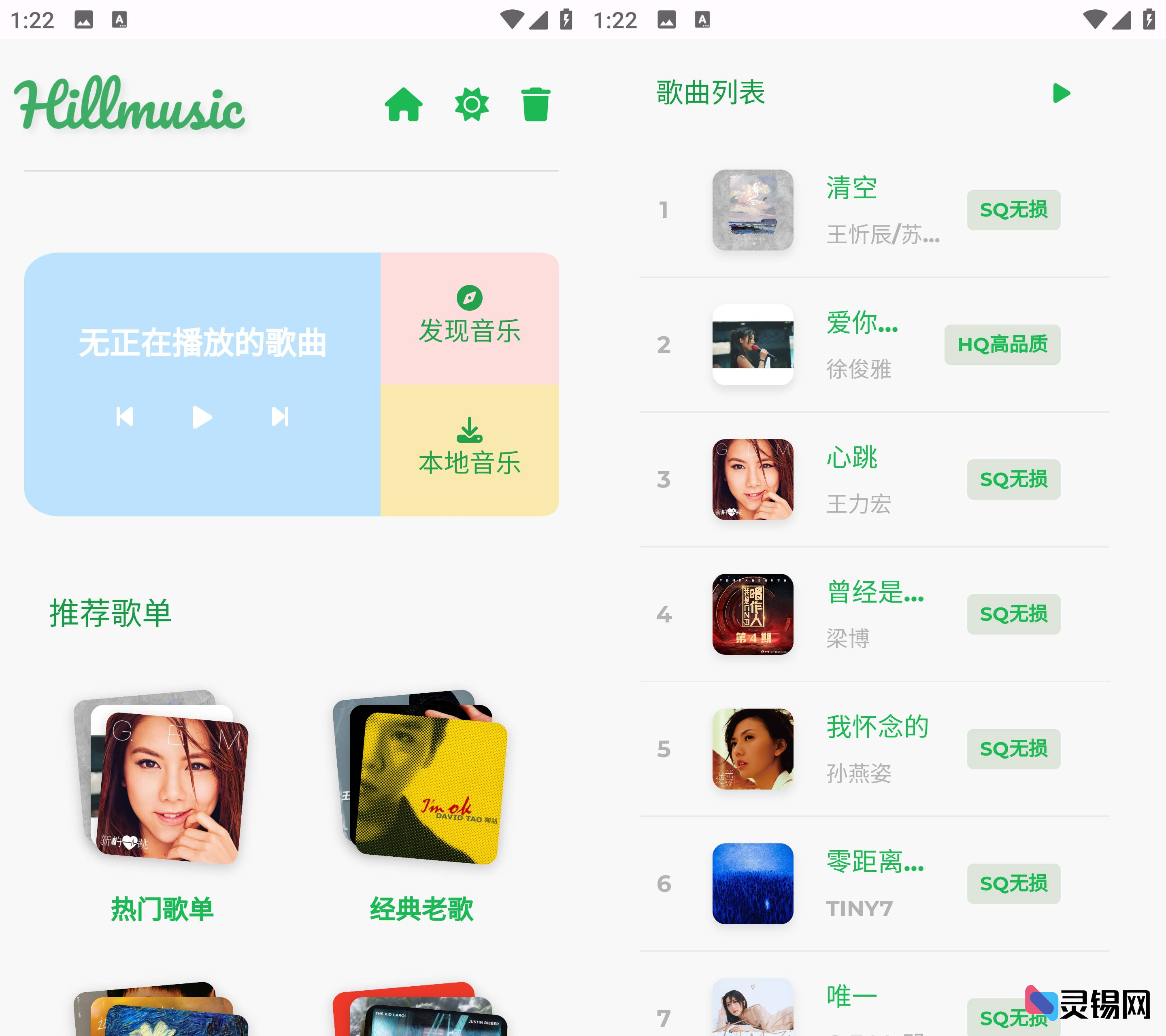 Android Hillmusic音乐  支持SQ无损音质下载-灵锡网