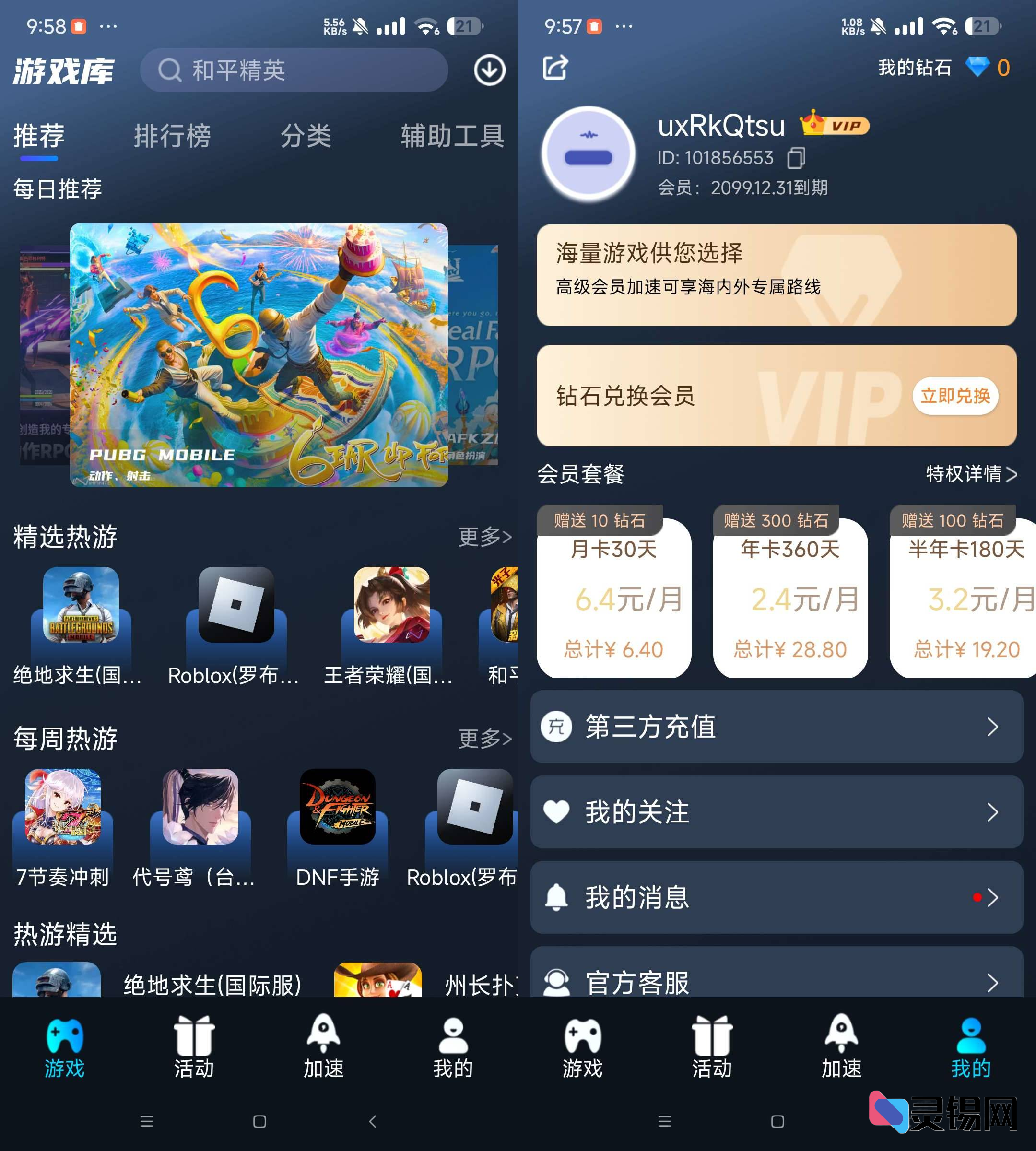Android 好猫加速器  去广告会员版-灵锡网