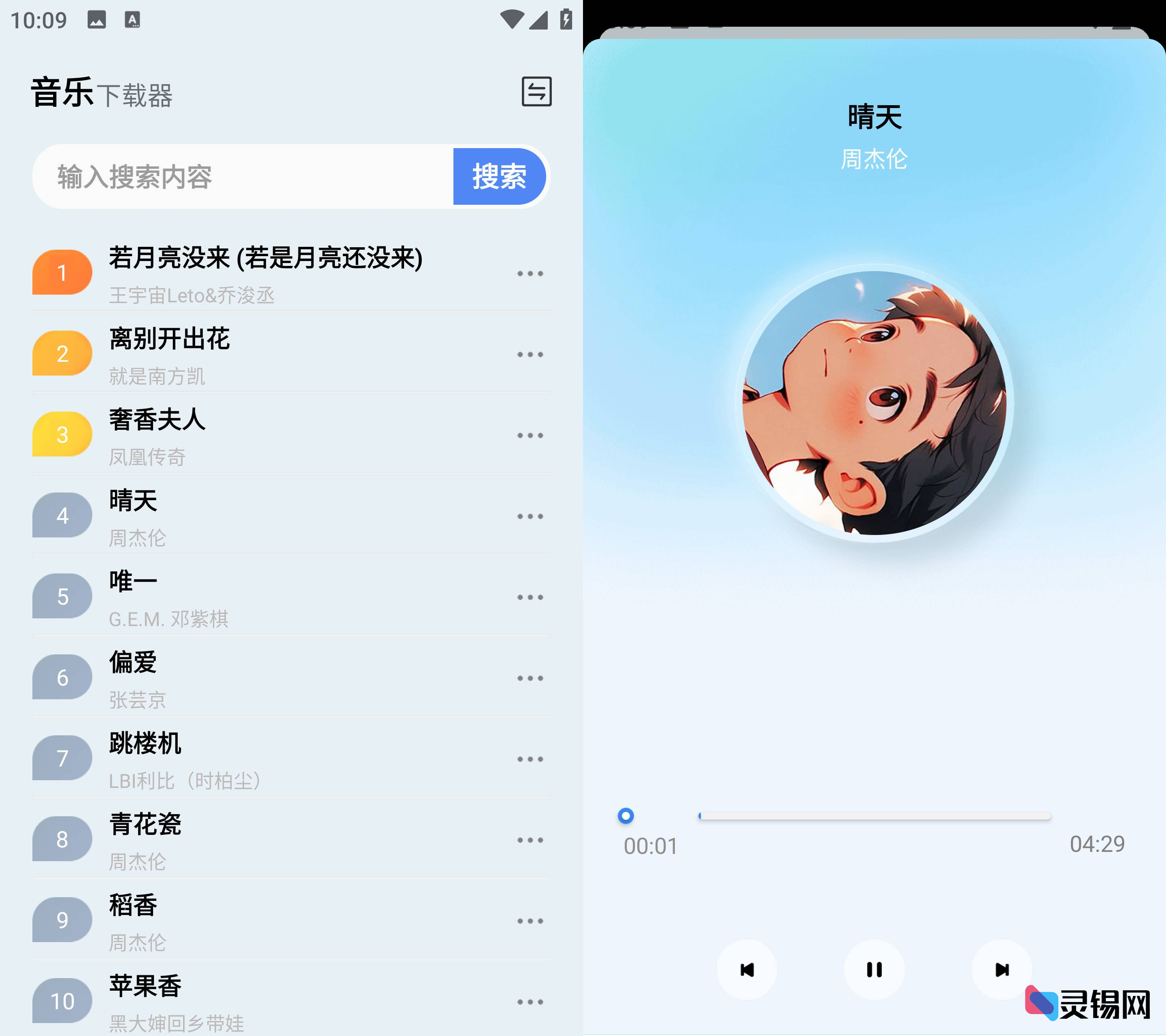 蓝莓音乐极速版   一款轻量高效的音乐软件，多平台无损音质-灵锡网