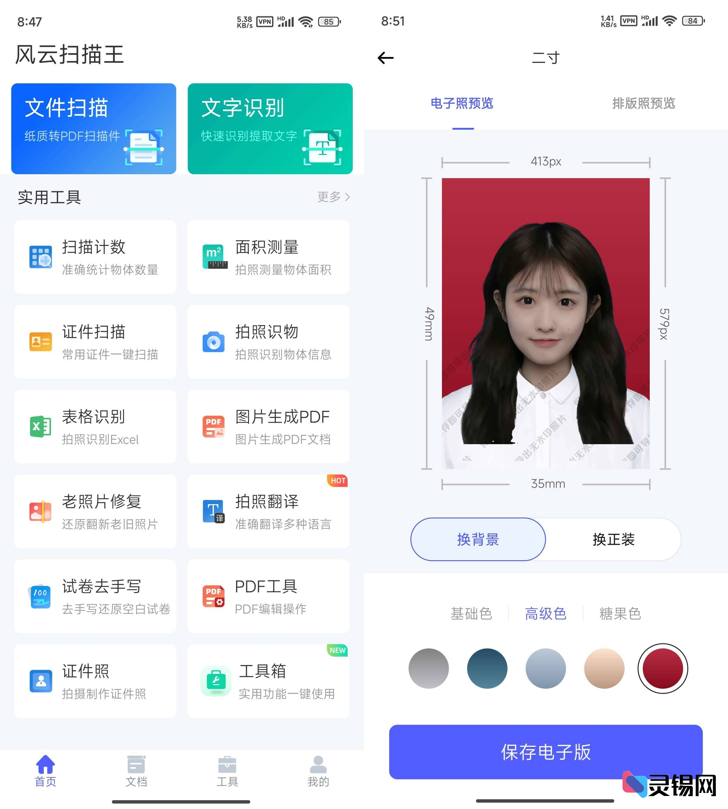 Android 风云扫描王 解锁会员免登陆-灵锡网