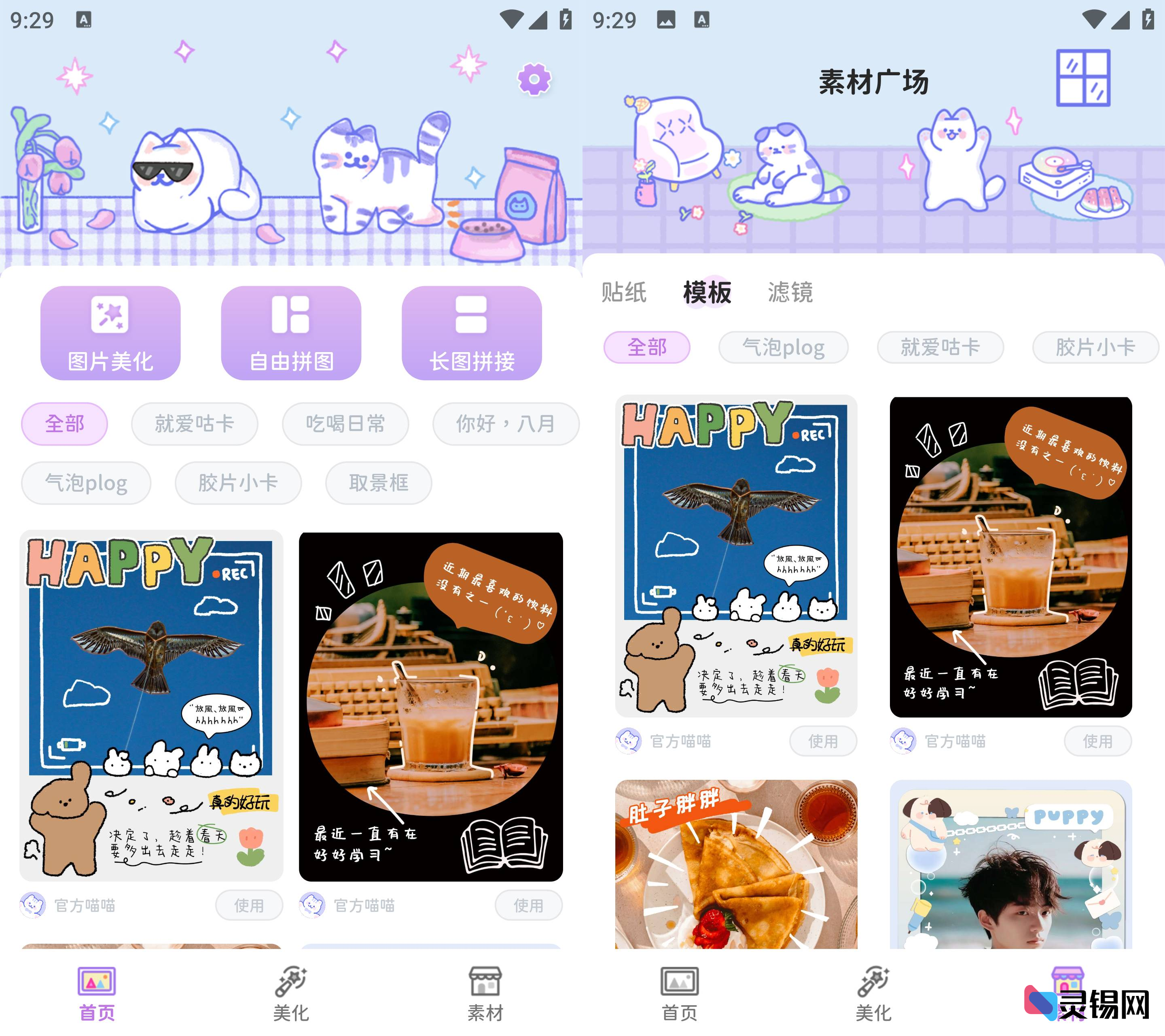 Android 喵趣拼图  AI去水印，免费素材会员版-灵锡网