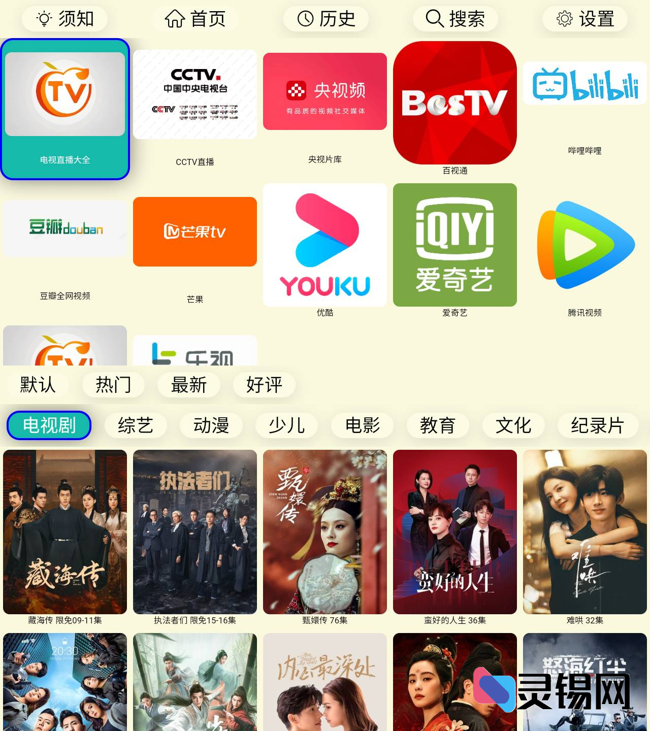 Android 油桃TV  手机电视直播应用-灵锡网