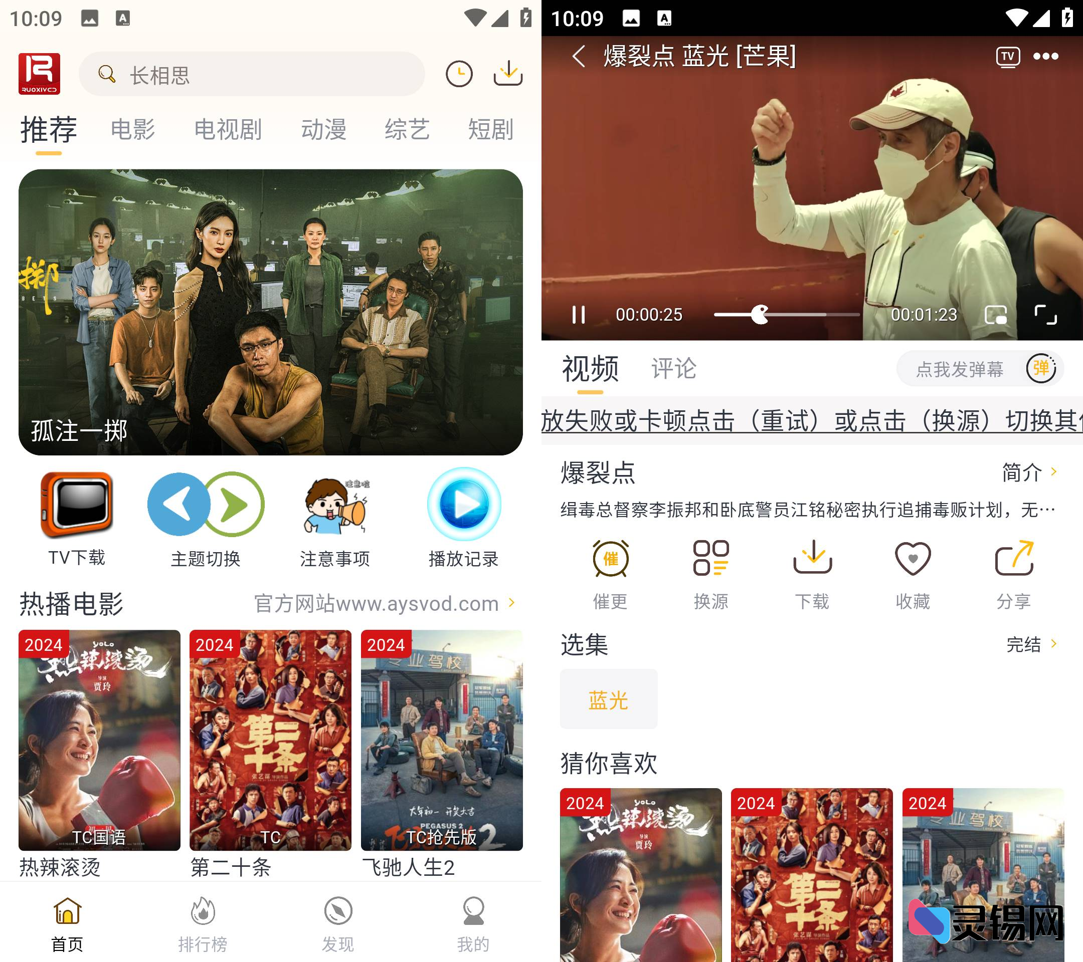 Android 爱影视  去广告纯净版-灵锡网