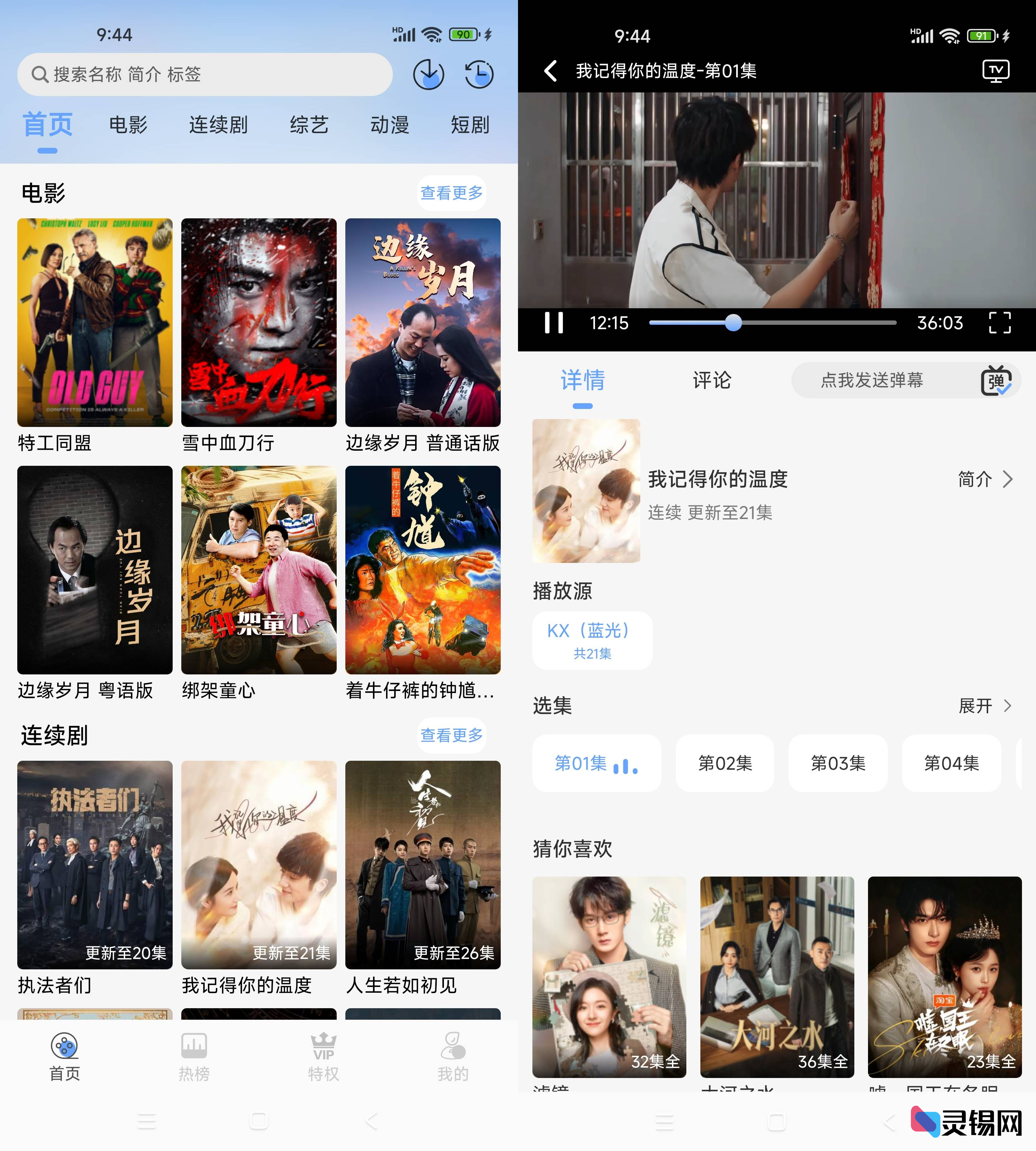 Android 开心视频   去广告纯净版-灵锡网