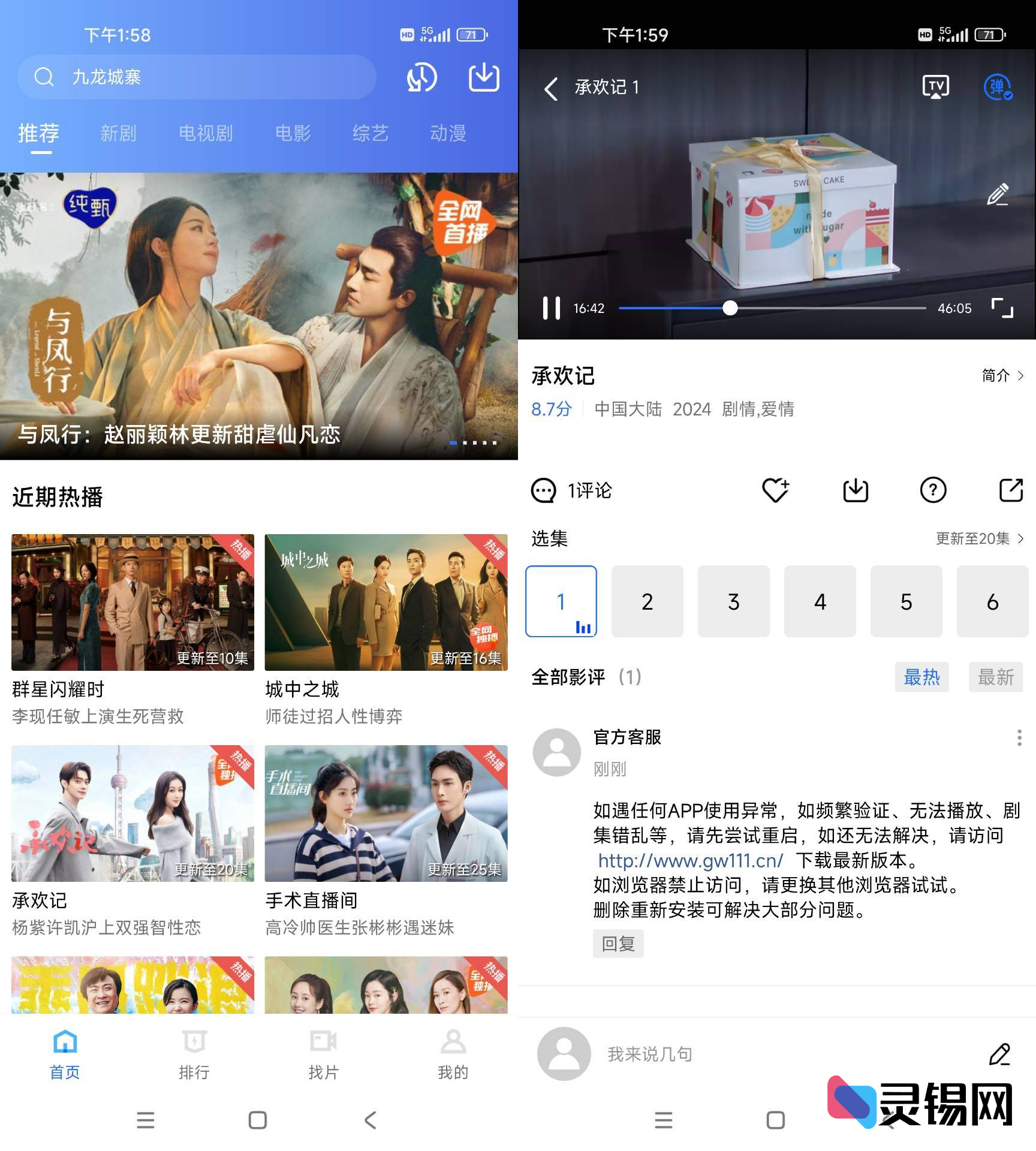 Android 火焰视频   去广告清爽版-灵锡网