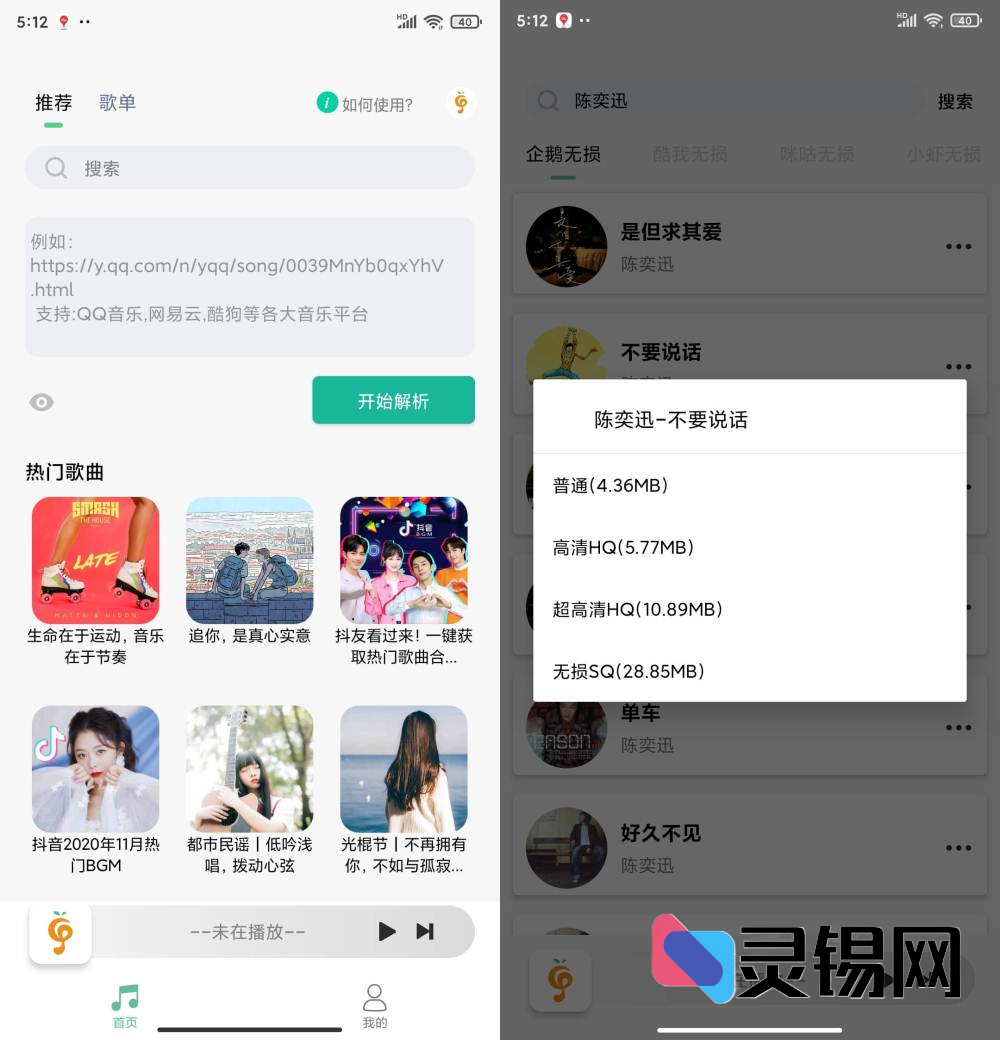 Android 小橘音乐  无损音乐下载-灵锡网