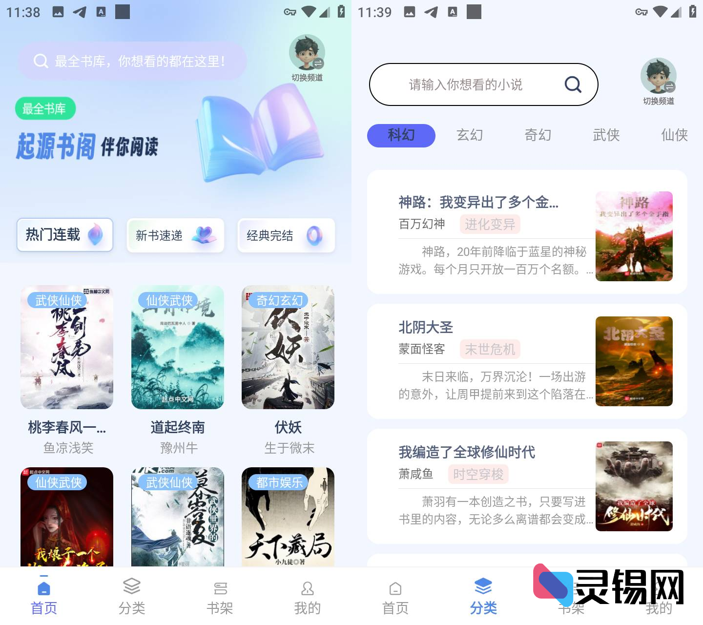 Android 起源书阁   去广告纯净版-灵锡网