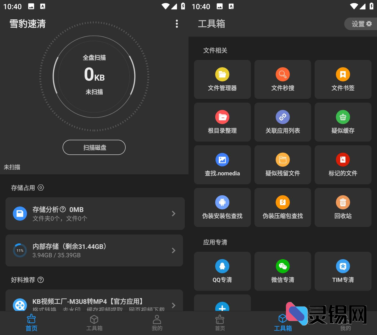 Android 雪豹速清 去广告纯净版-灵锡网