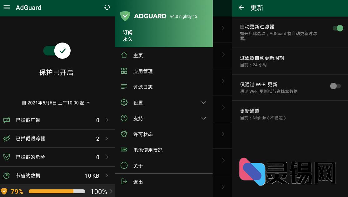 Android AdGuard_  Beta解锁高级订阅版-灵锡网