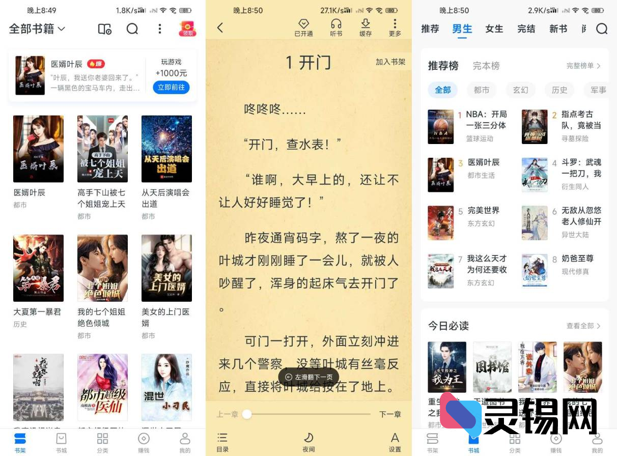 Android 淘小说   去广告会员版-灵锡网