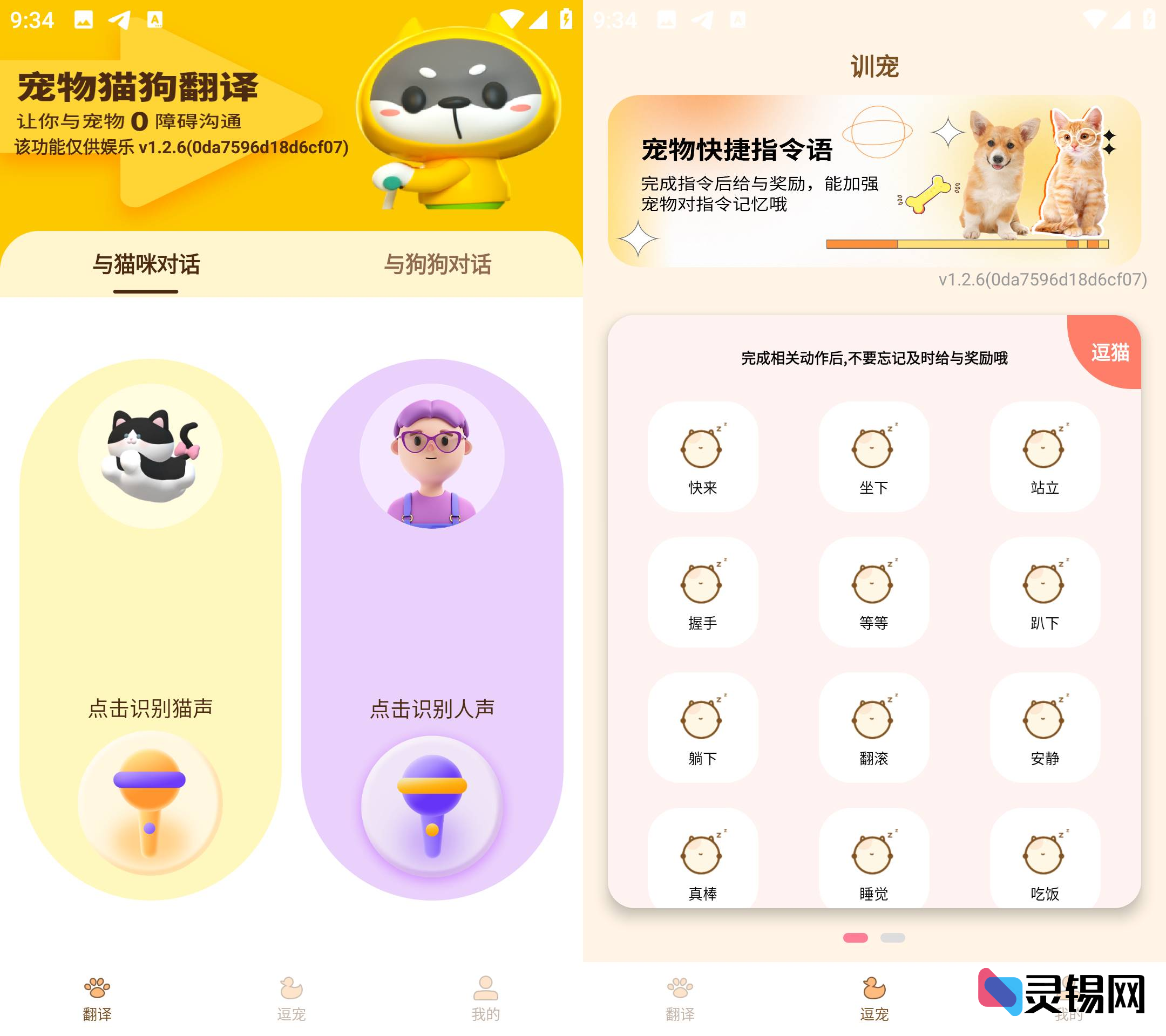 Android 宠物精灵猫狗翻译器   解锁会员版-灵锡网