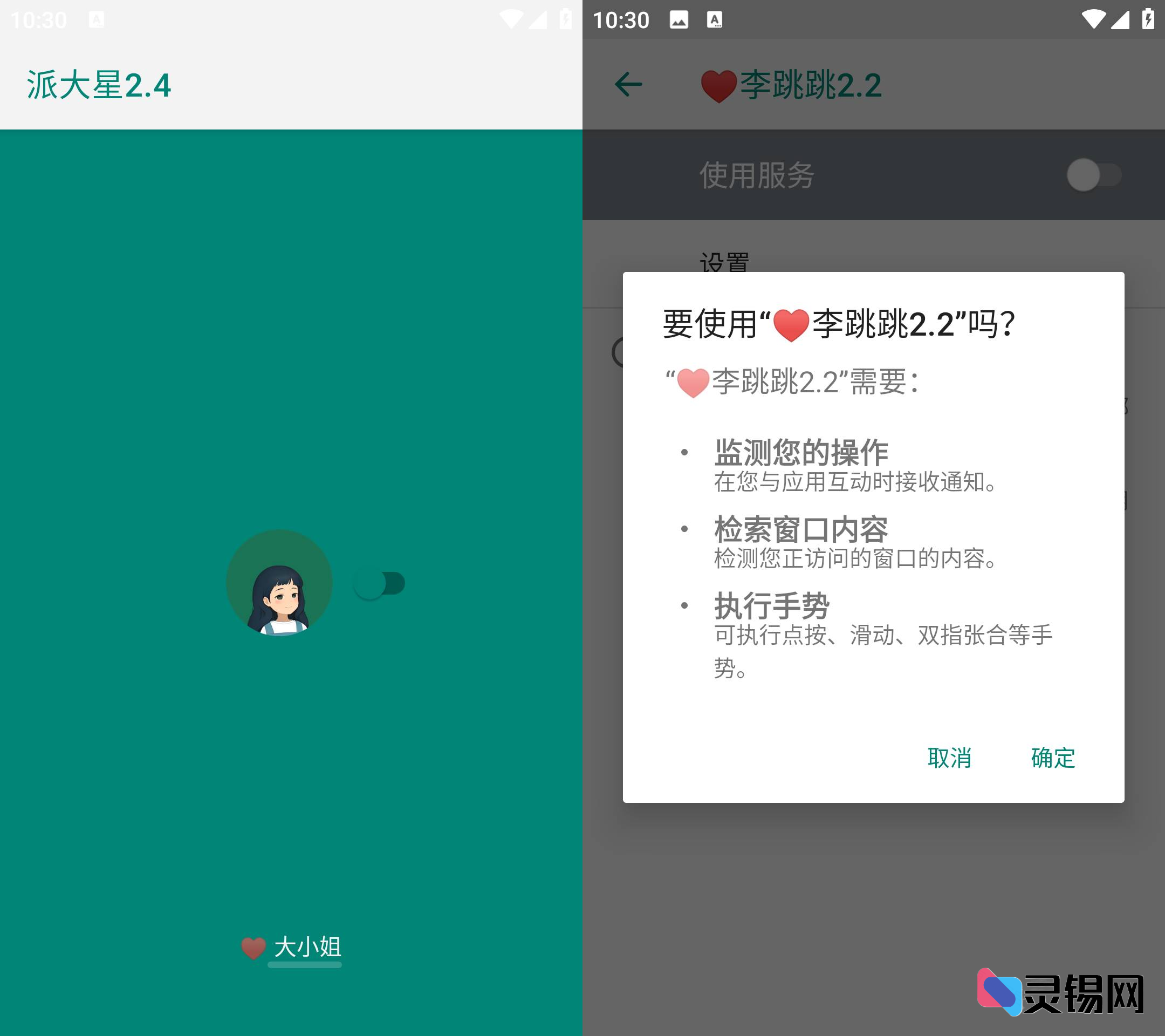 Android 李跳跳蓝色版   自动跳过广告+规则-灵锡网