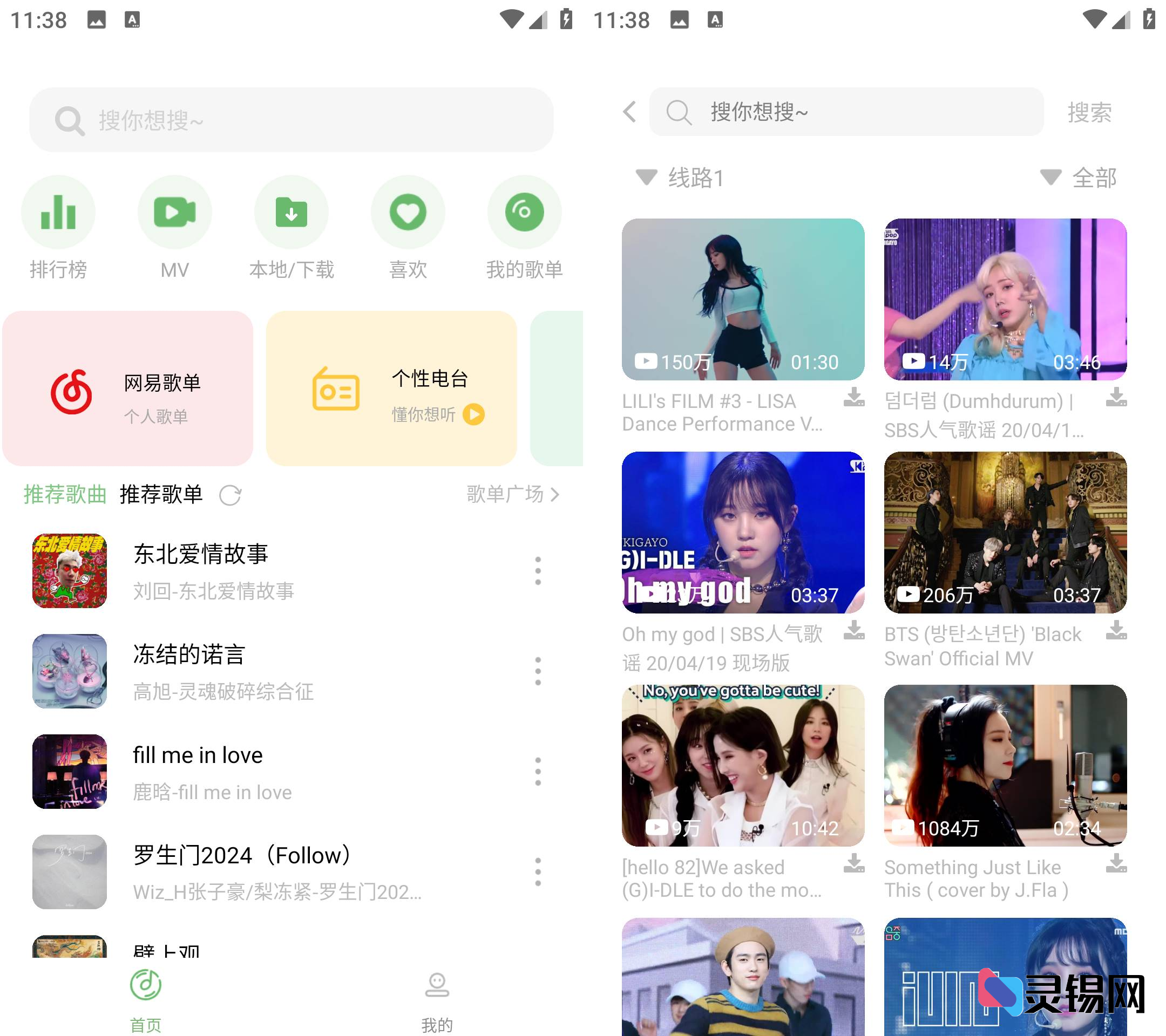 Android 音悦   可导入歌单纯净版-灵锡网