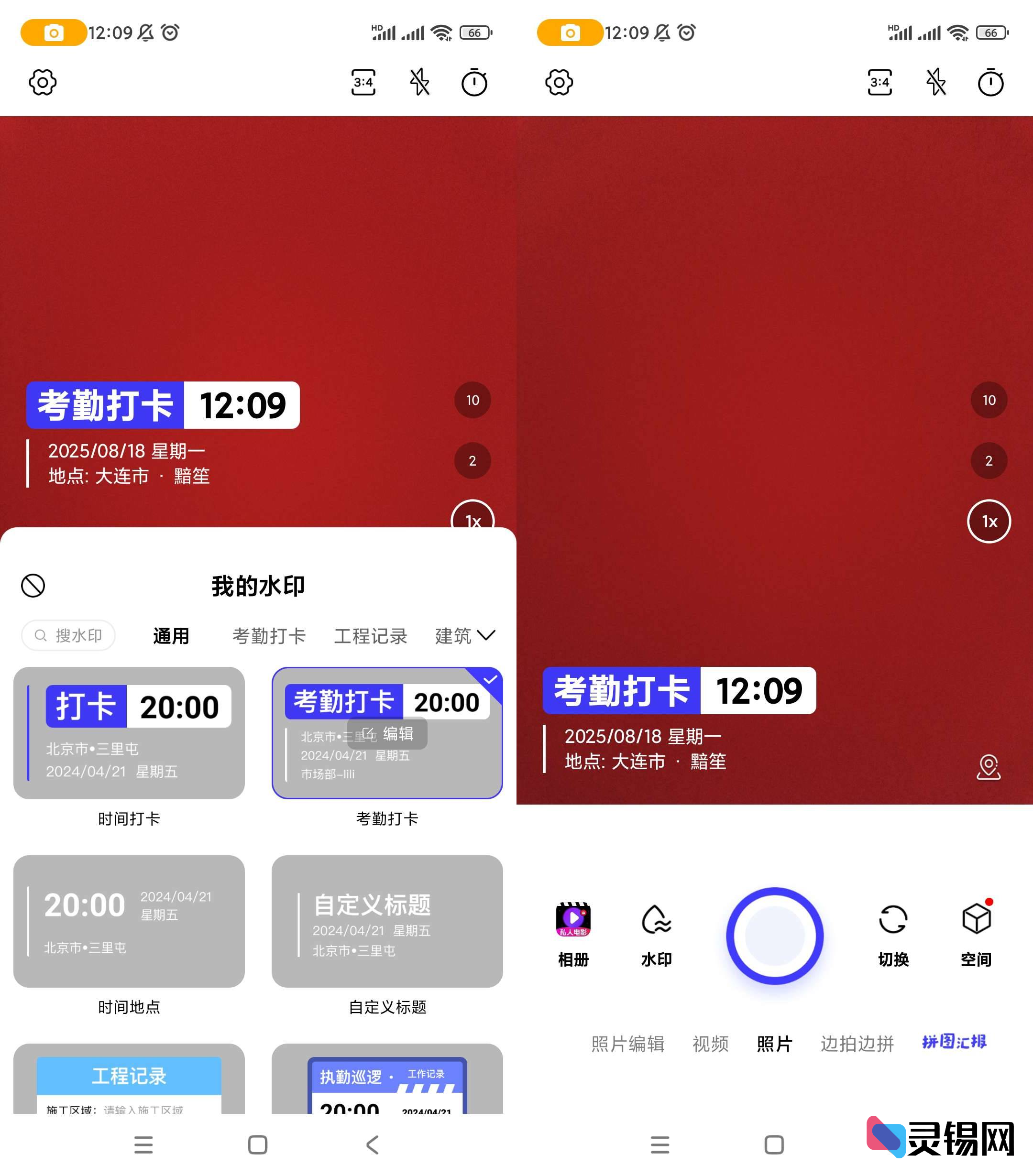 Android 全民水印相机  自定义水印-灵锡网