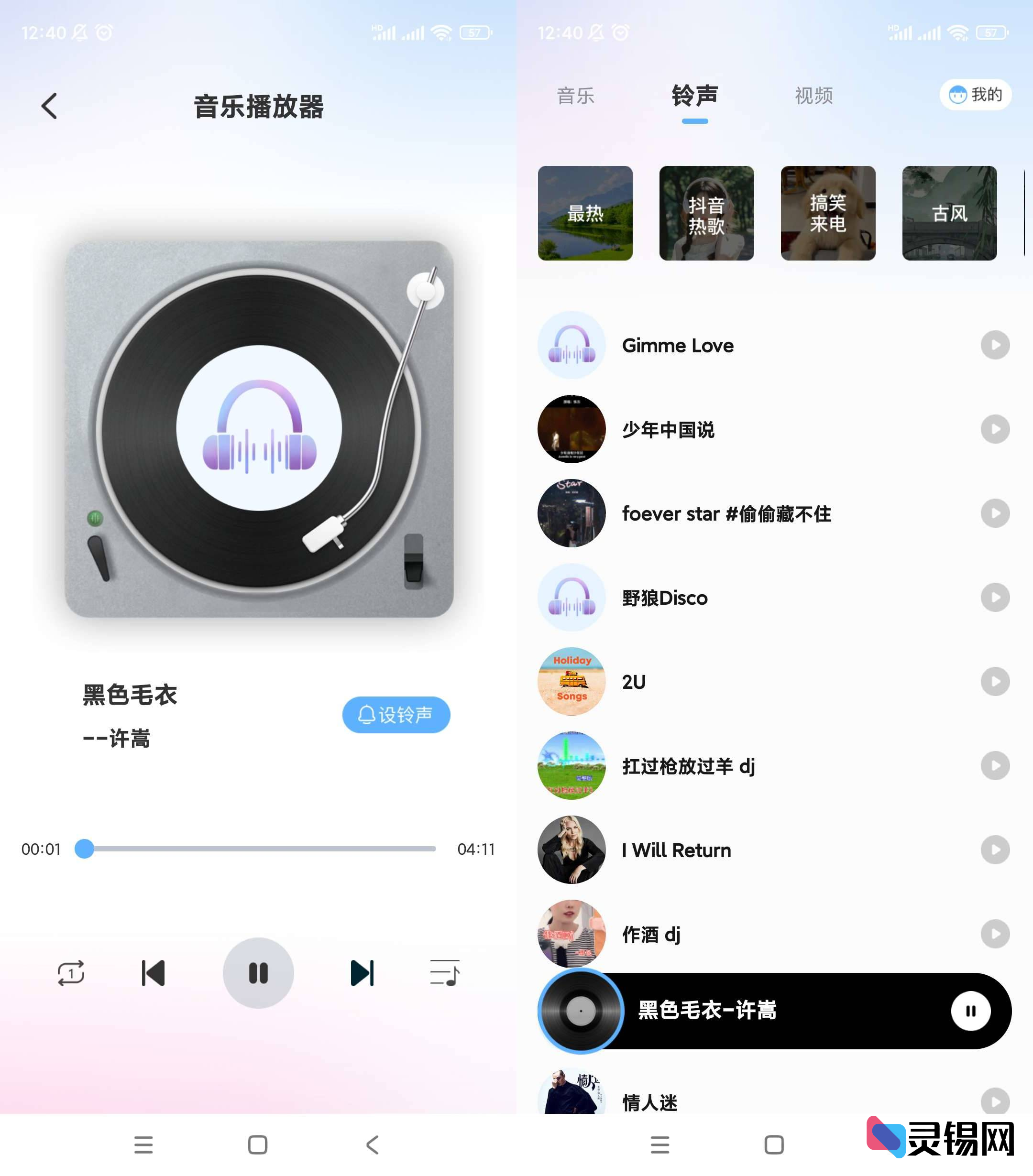 Android 熊猫音乐播放器 无损音乐播放-灵锡网