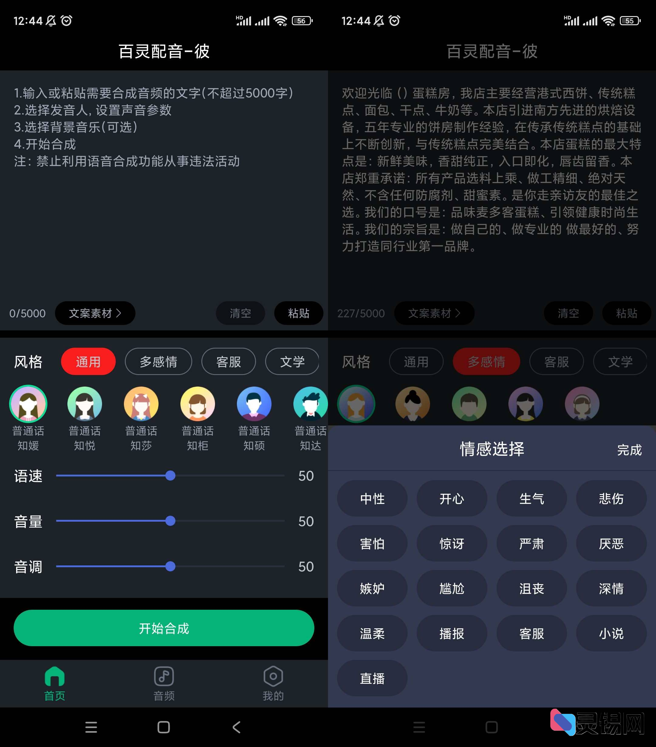 Android 百灵配音-彼  解锁会员-灵锡网