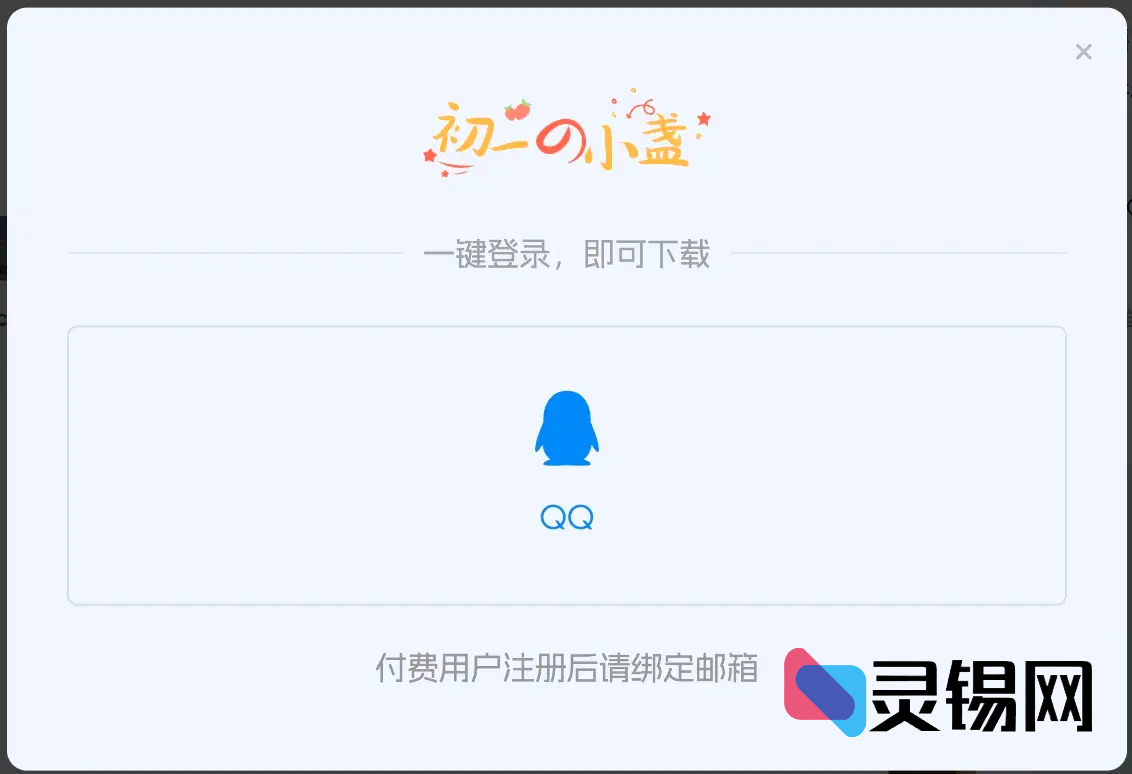 7b2主题美化 – 强制快捷登录-灵锡网