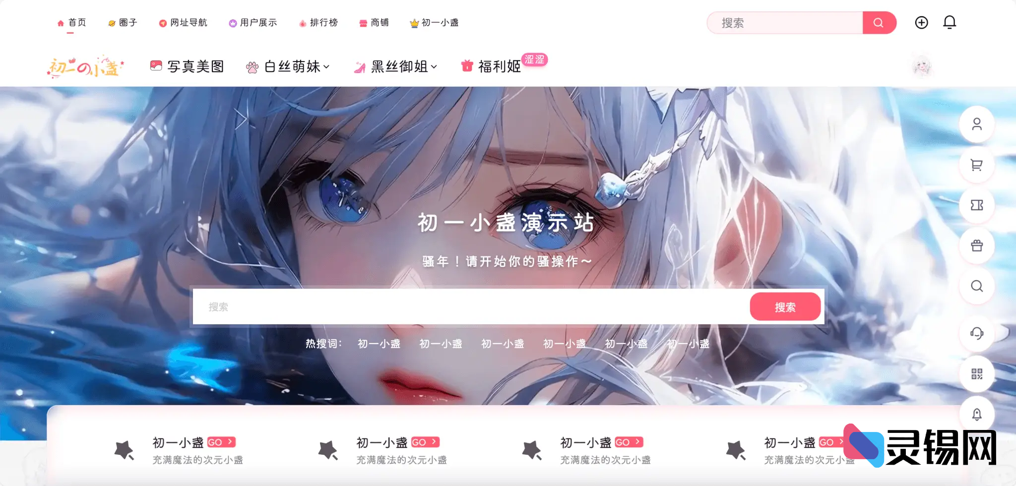 7b2主题美化 – 仿子比动态搜索框-灵锡网