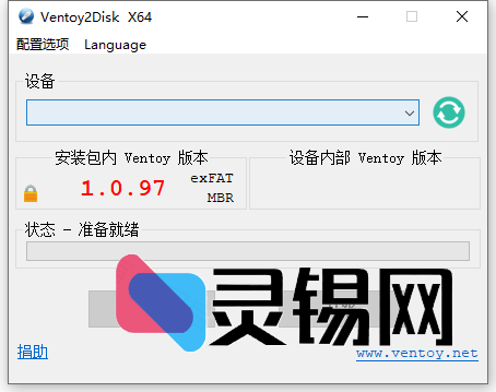 Ventoy(装机神器u盘启动工具)   中文绿色版-灵锡网
