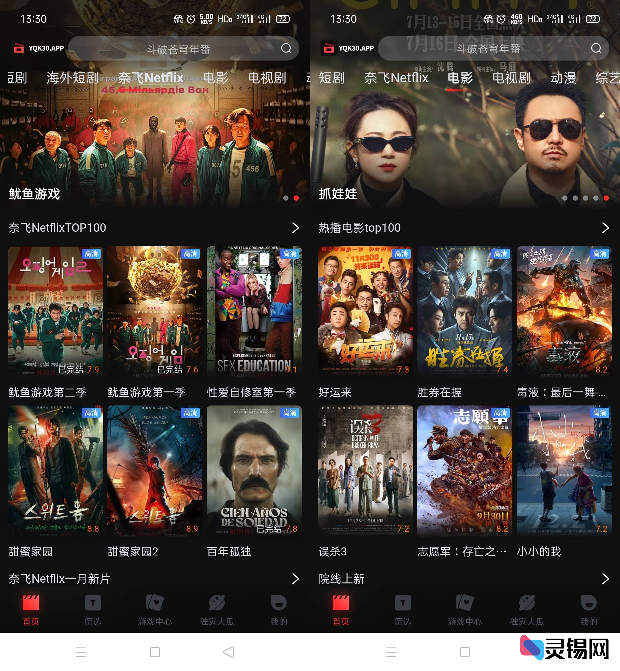Android 一起看影视  全网影视免费看-灵锡网